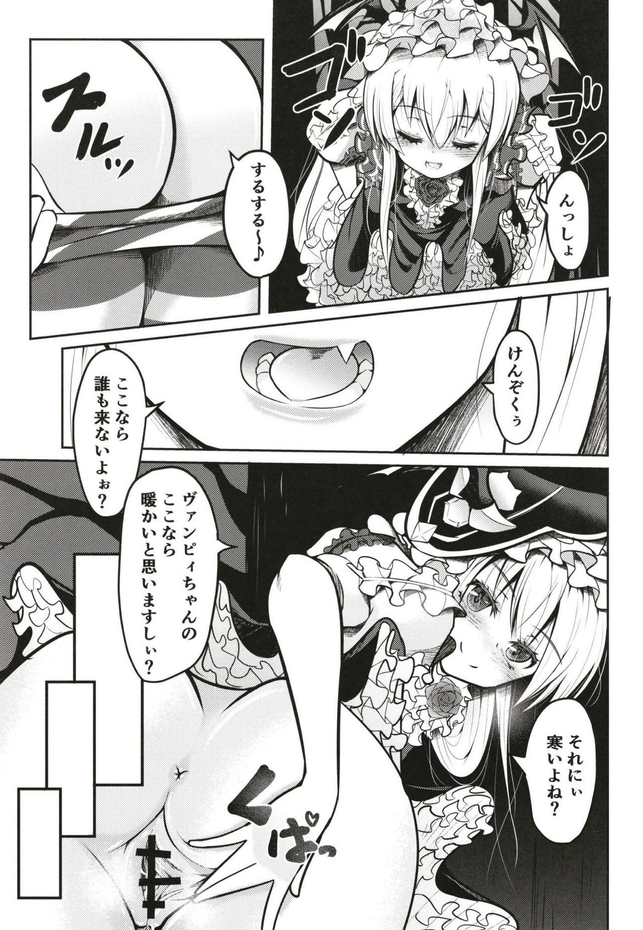 H ni Hamatta Vampy-chan page 4 full