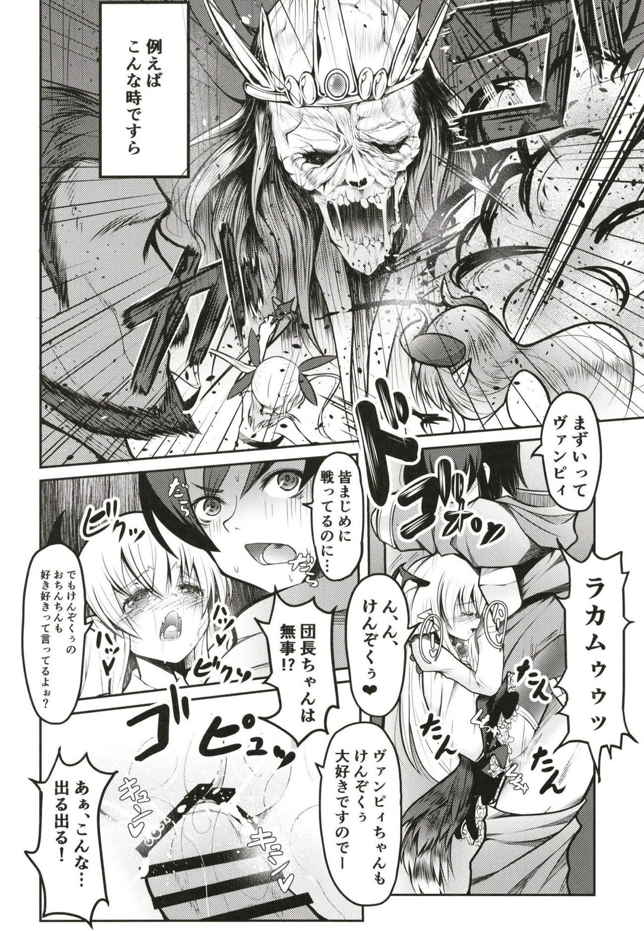 H ni Hamatta Vampy-chan page 5 full