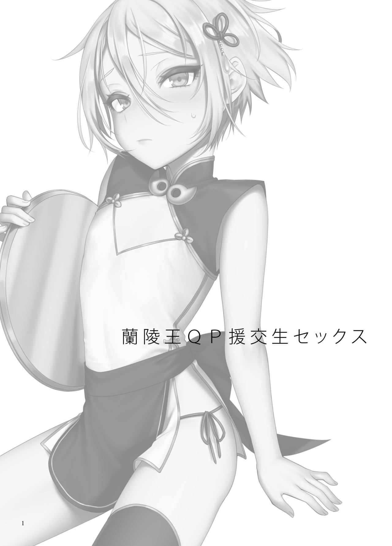 Lanling Wang QP Enkou Nama Sex page 2 full