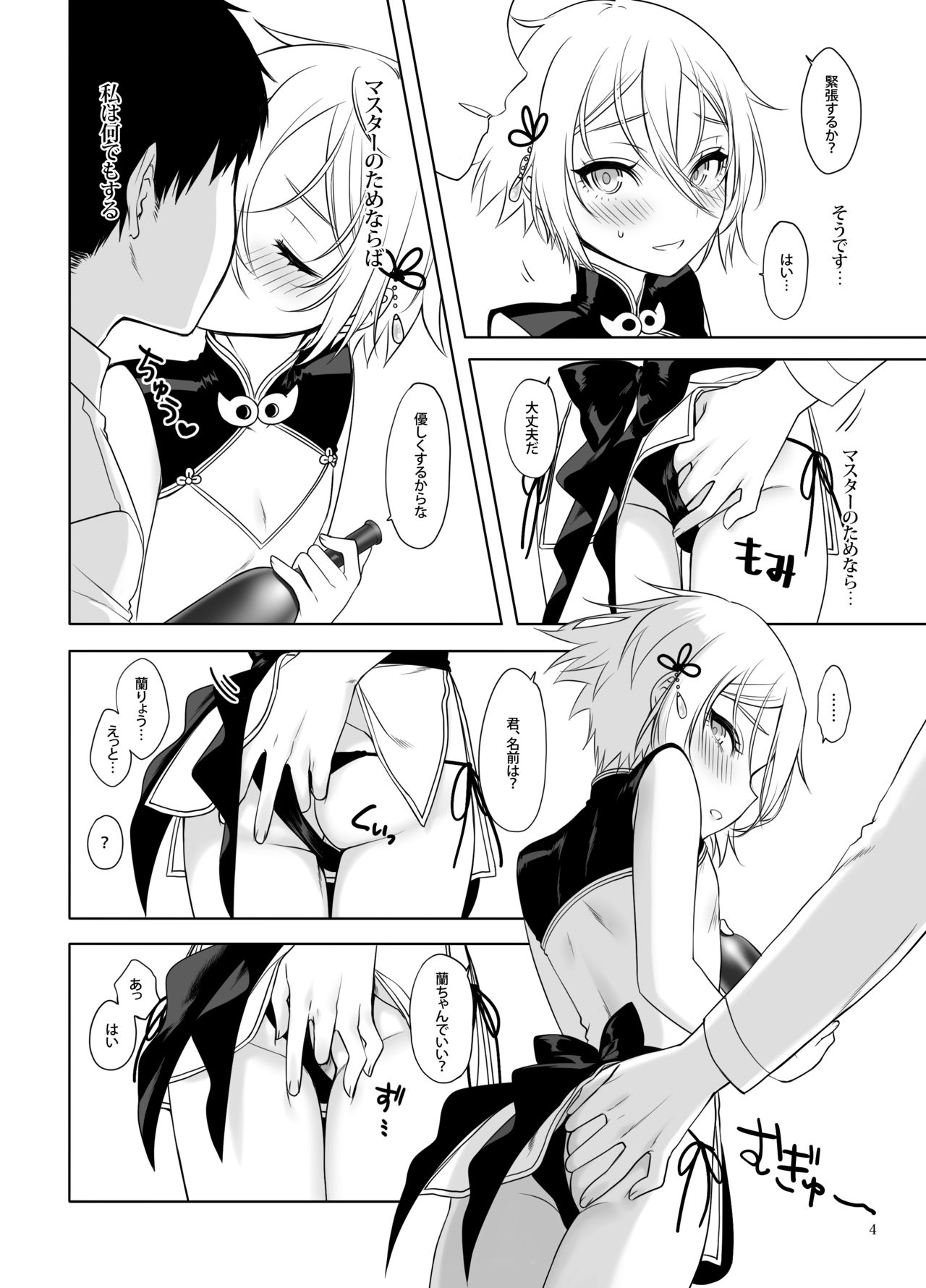 Lanling Wang QP Enkou Nama Sex page 5 full