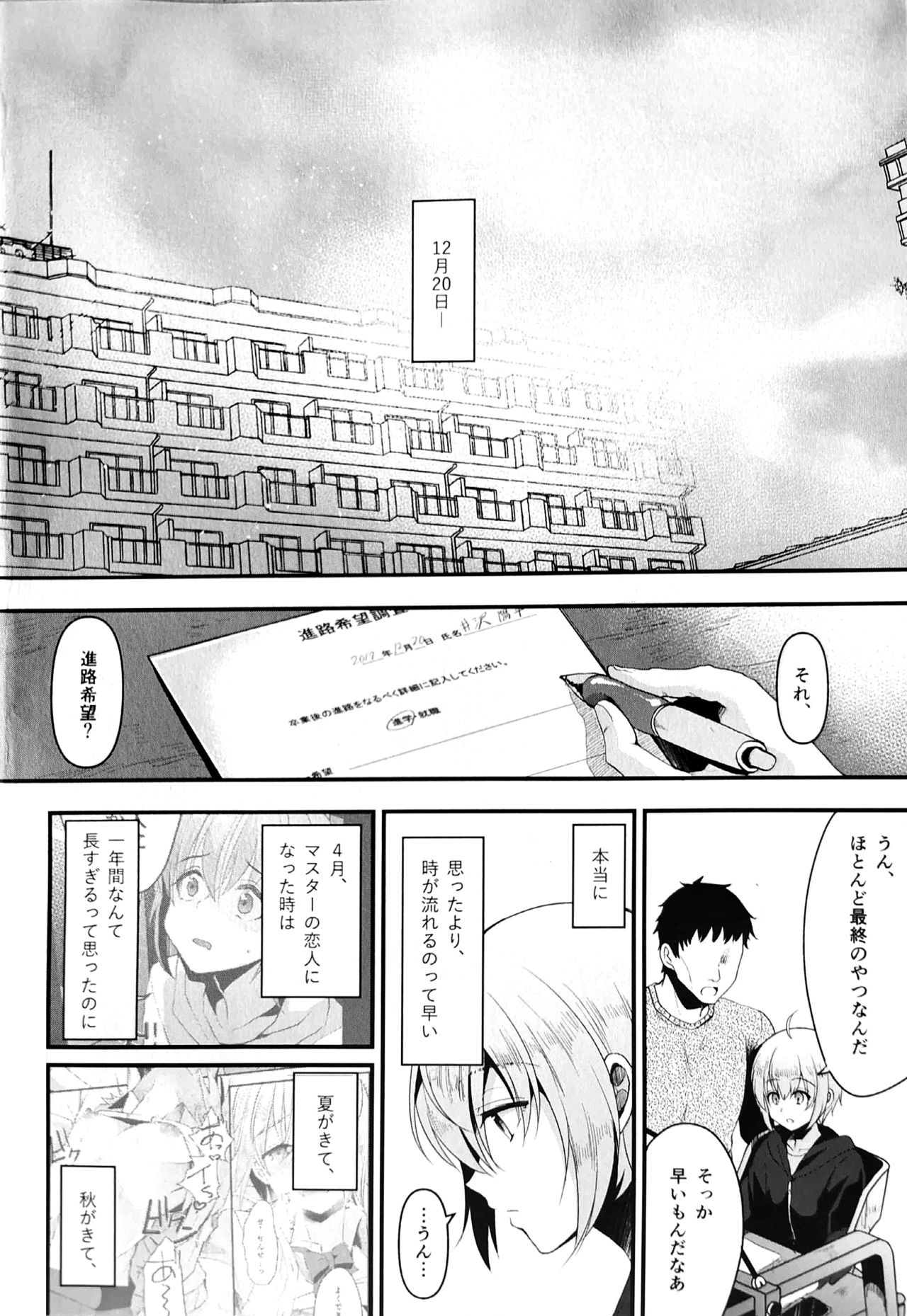 Kimi no Kareshi ni Naru Hazu datta. 5 page 3 full