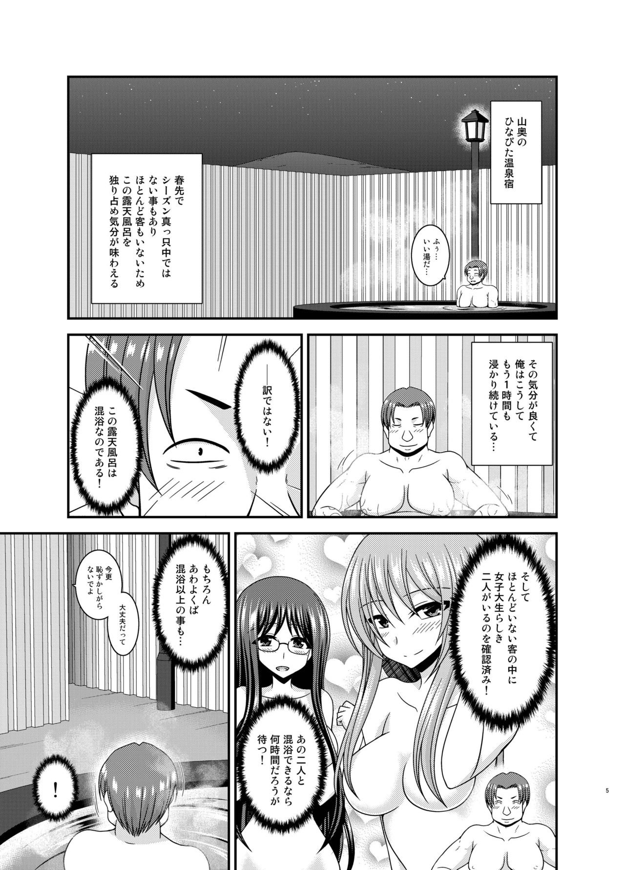 Konyoku Rotenburo de Bishoujo Futari ni Are o Misete to Onegai Sareta Hanashi page 5 full