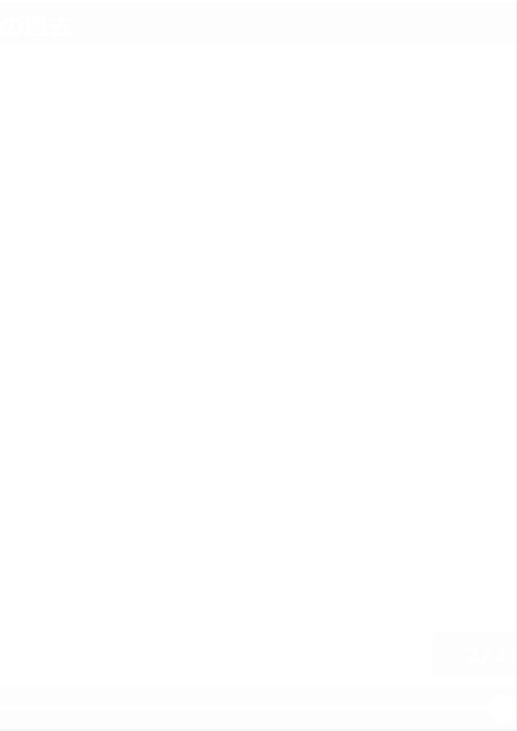 Senaka no Kako page 2 full