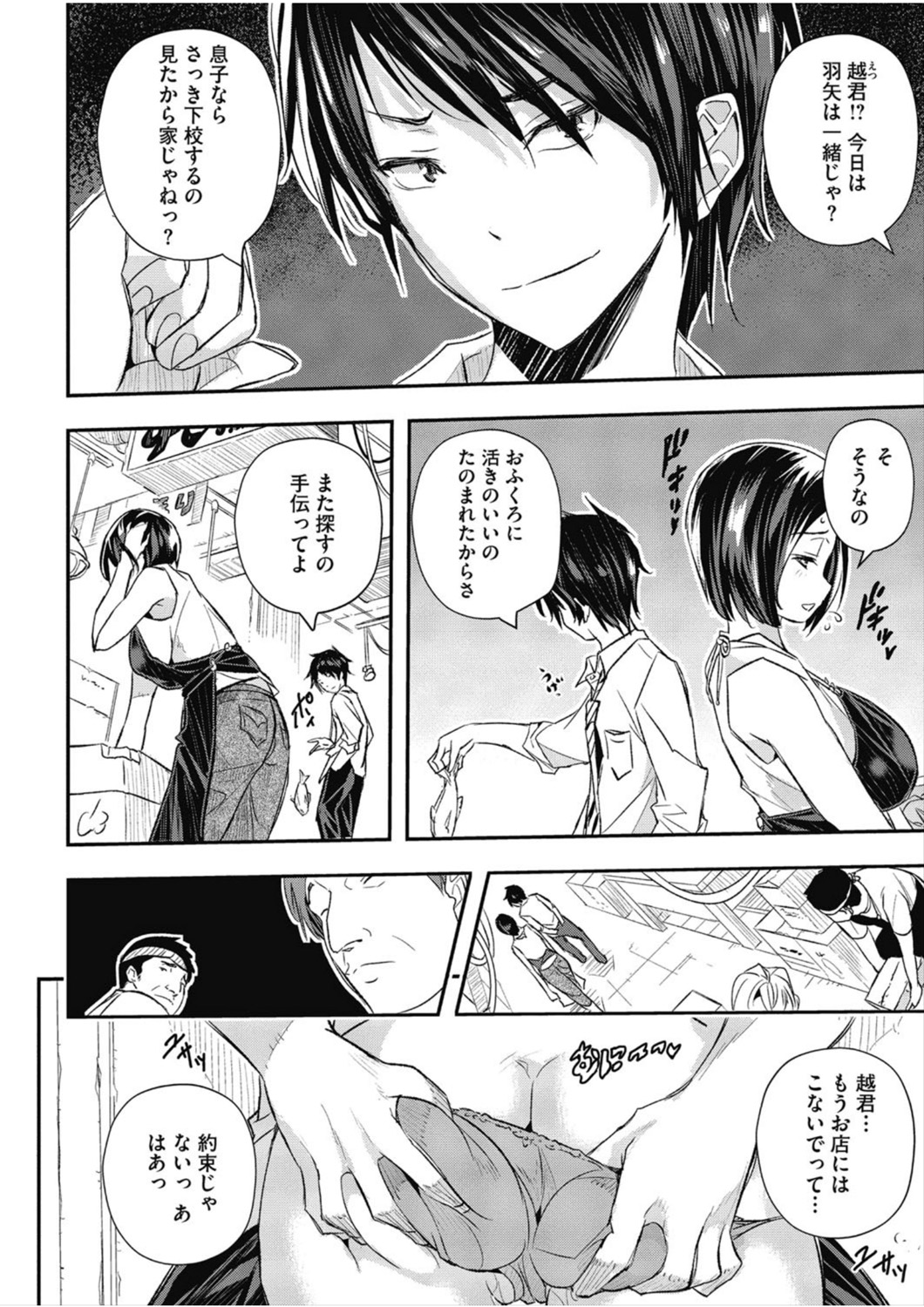 Senaka no Kako page 6 full