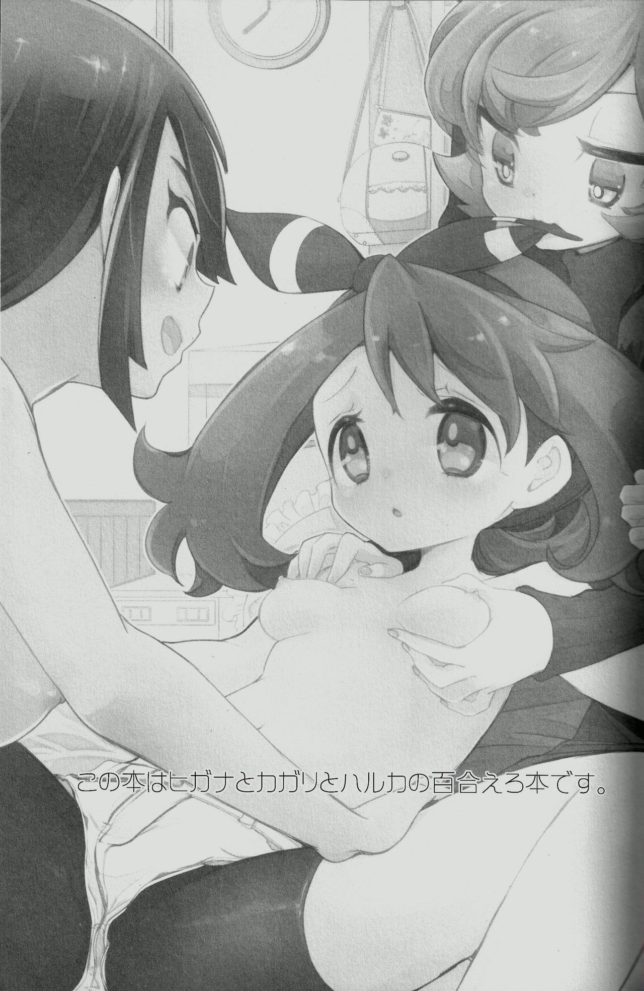 Watashi datte Shitaikoto page 3 full