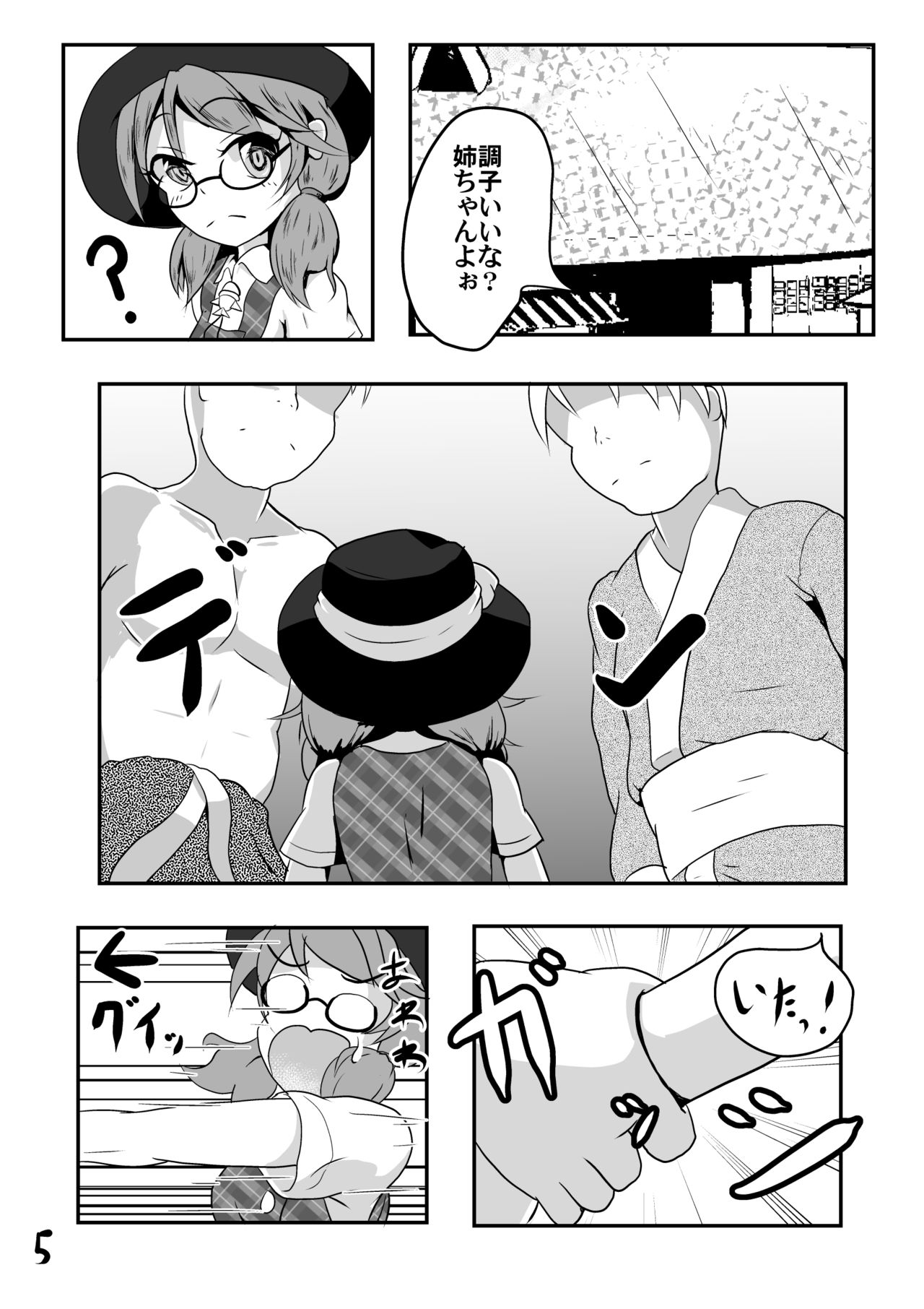 Kyoufu! 5-Endama de Yareru Onna! Usami Sumireko page 7 full