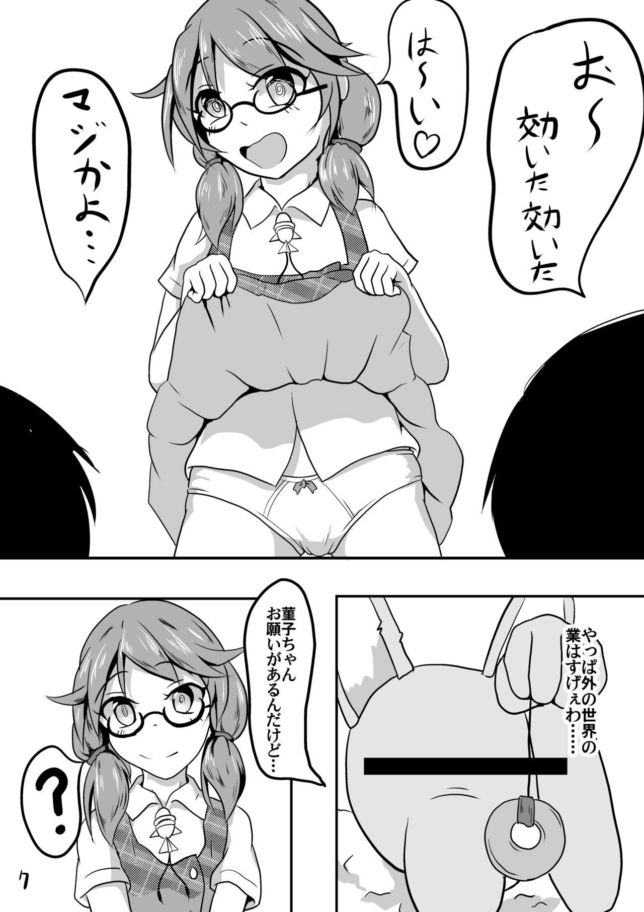 Kyoufu! 5-Endama de Yareru Onna! Usami Sumireko page 9 full