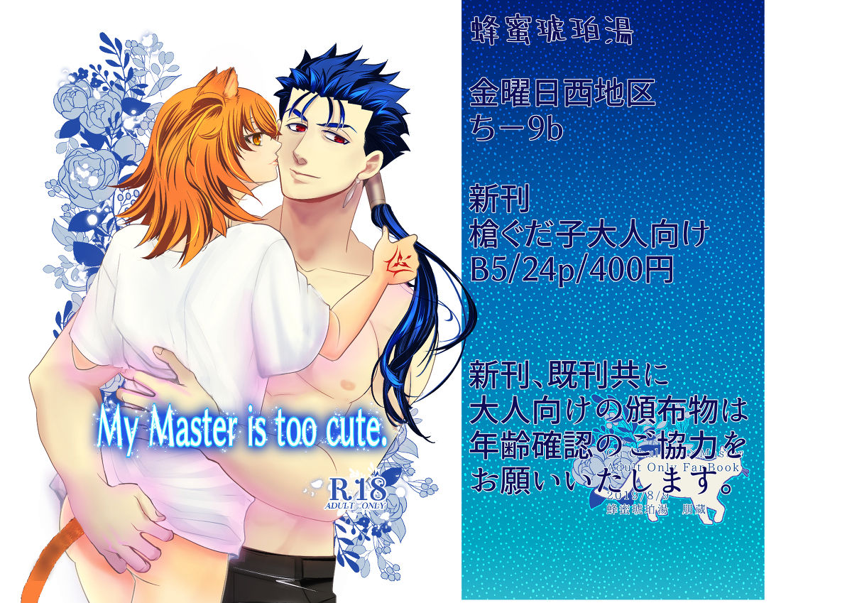 My Master is too cute. page 1 full