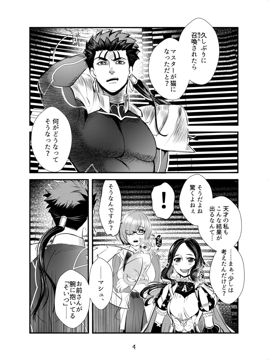 My Master is too cute. page 3 full