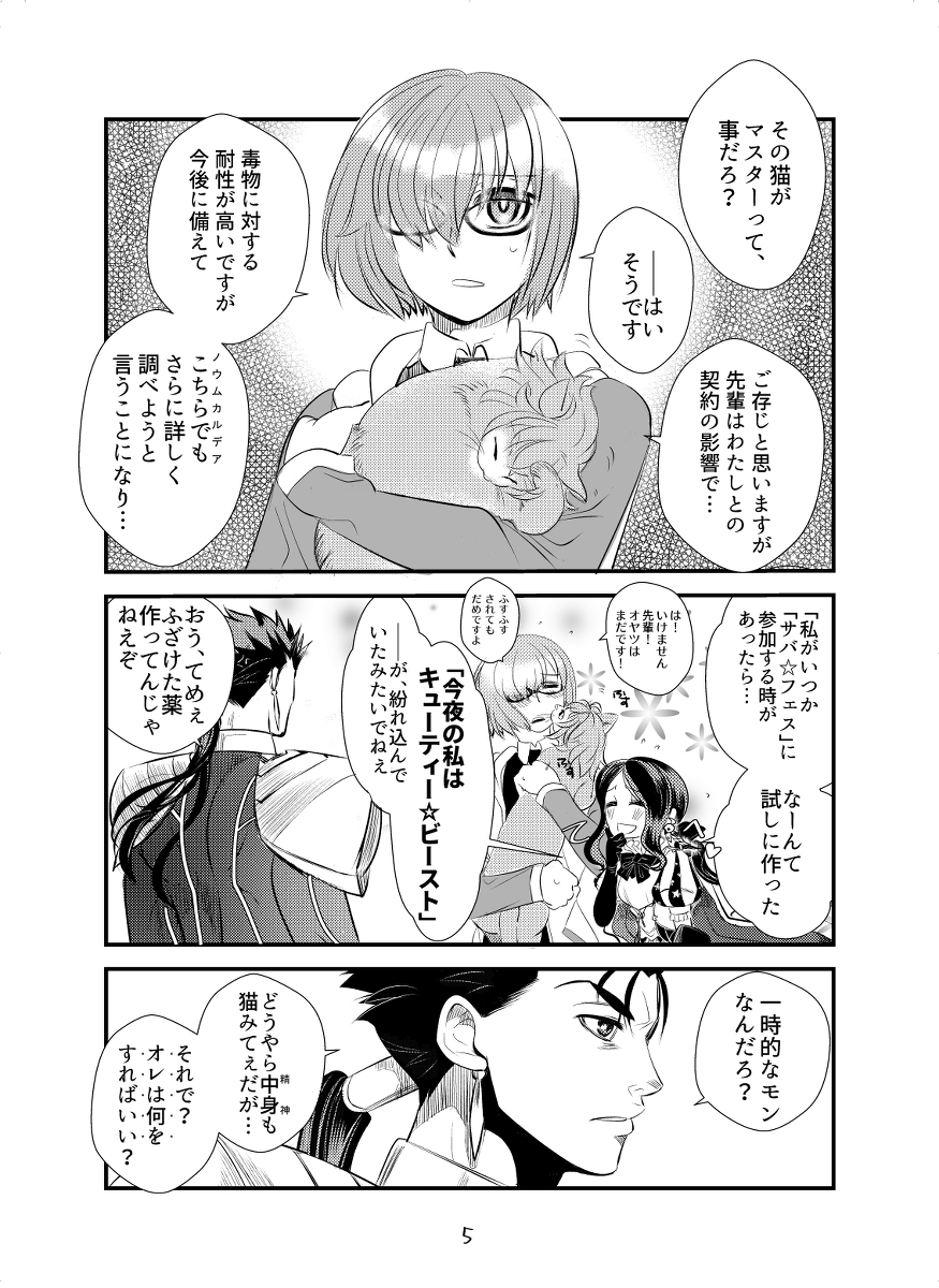 My Master is too cute. page 4 full