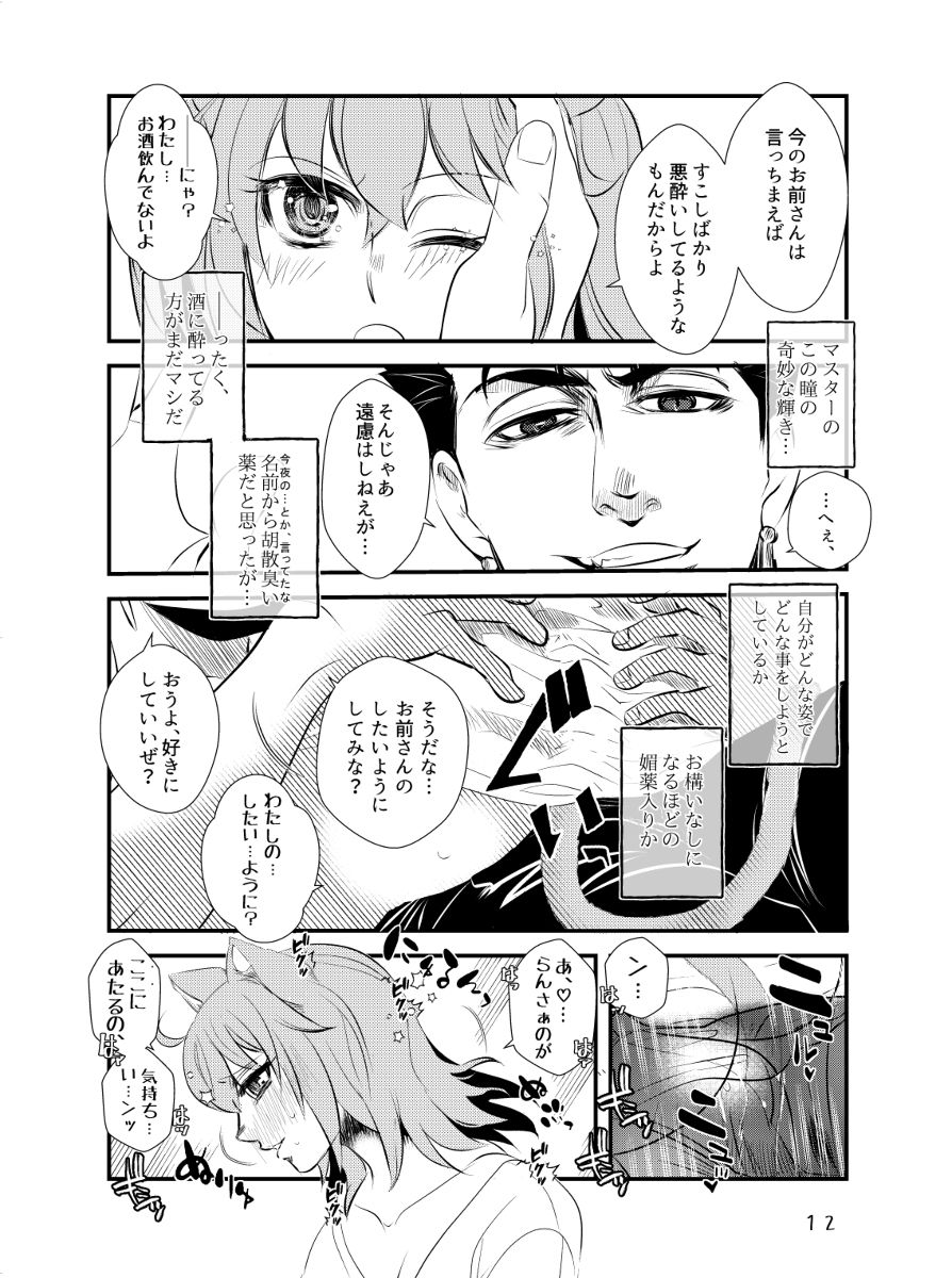 My Master is too cute. page 6 full