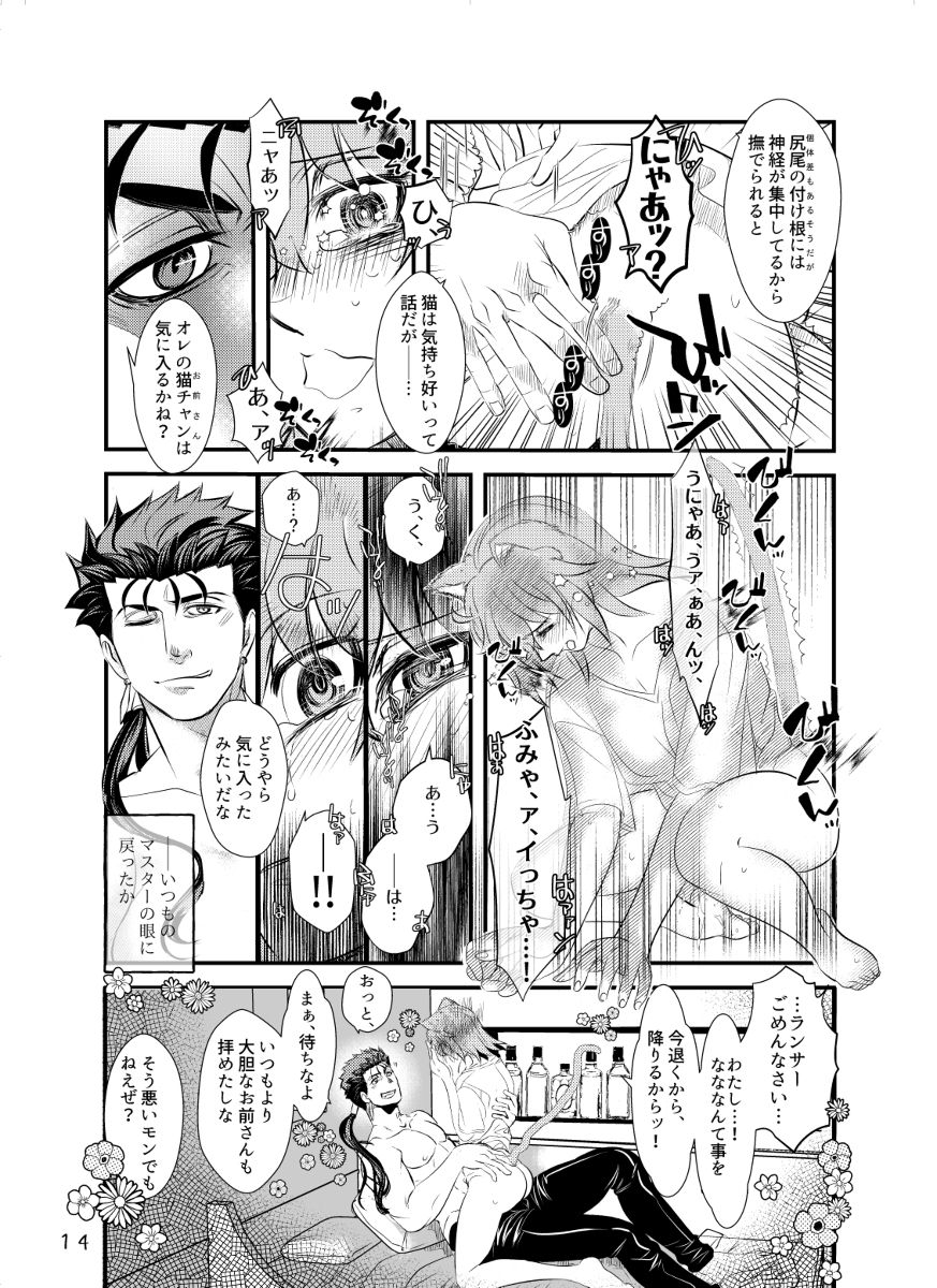 My Master is too cute. page 8 full