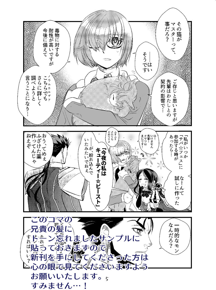 My Master is too cute. page 9 full