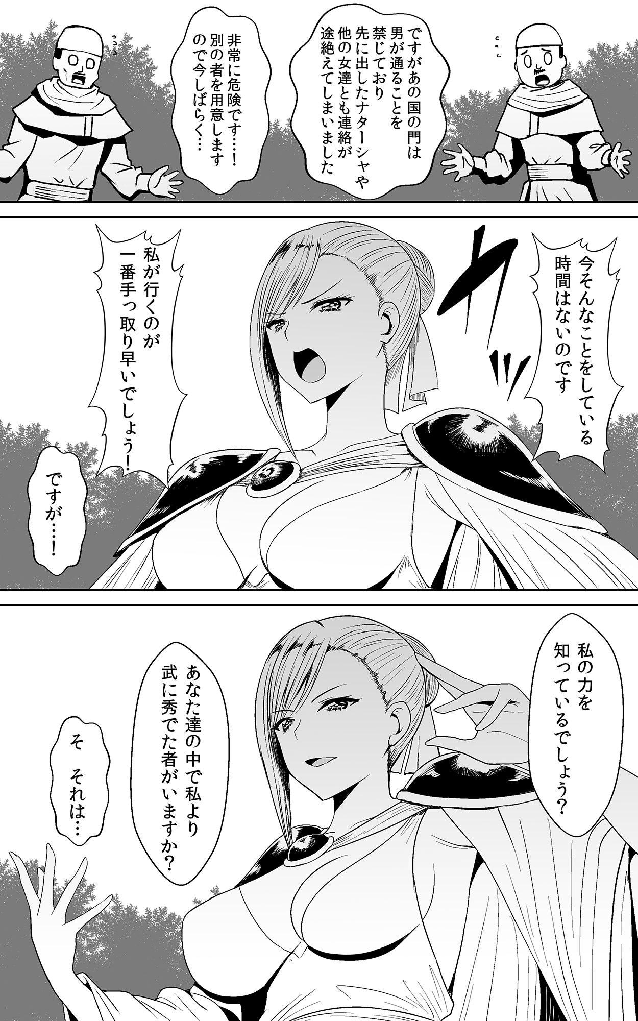 Tsuyoki na Hime-sama - Sennyuu Sousa de Shintai Kensa Sareru mo Shoutai ga Barete wa Ikenai node Teikou Dekinai page 4 full