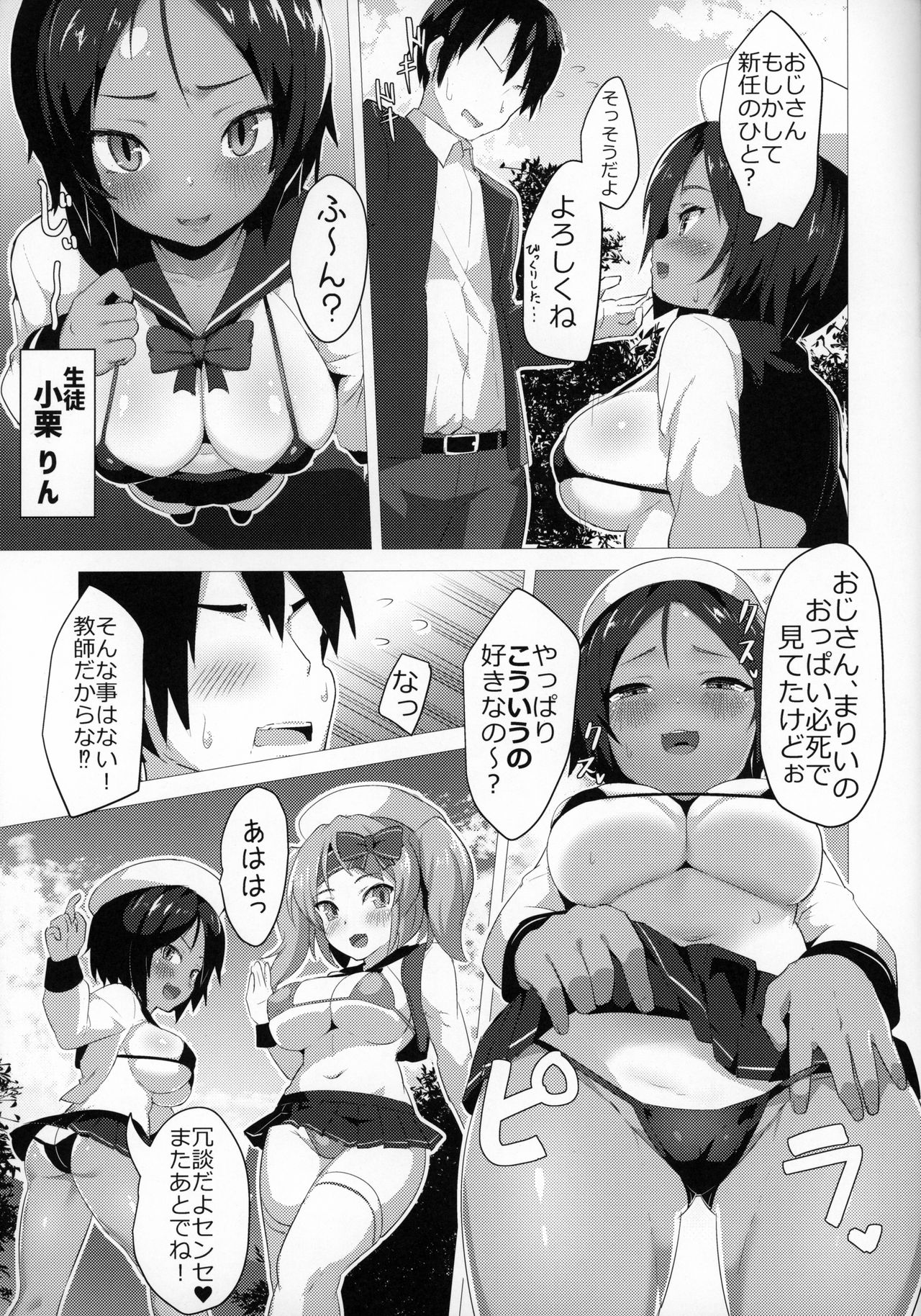 Punikyo Gakuen page 4 full