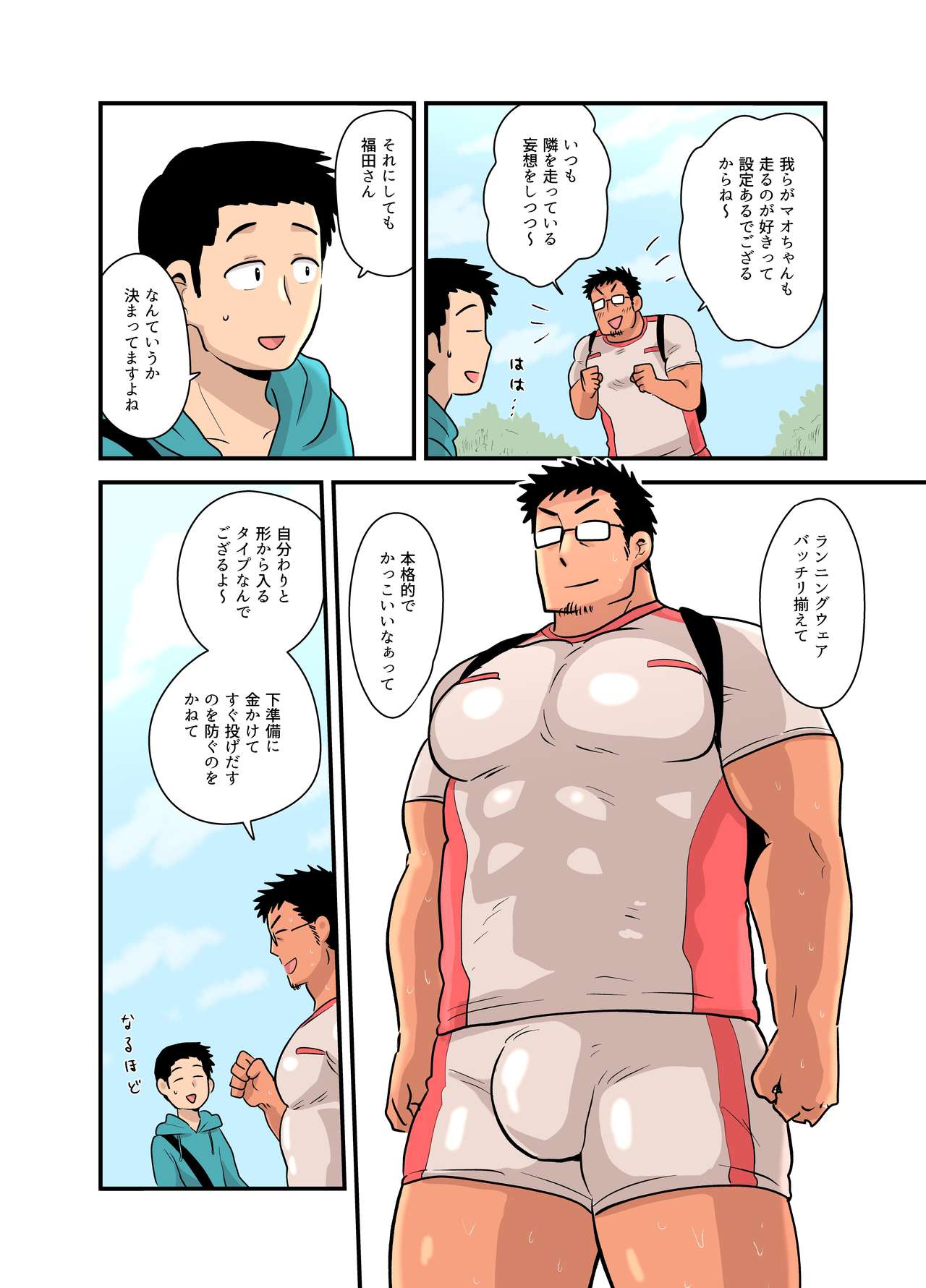 Yotta Hyoushi ni Issen o Koesaserarete shimatta Otaku Macho no Hanashi page 4 full