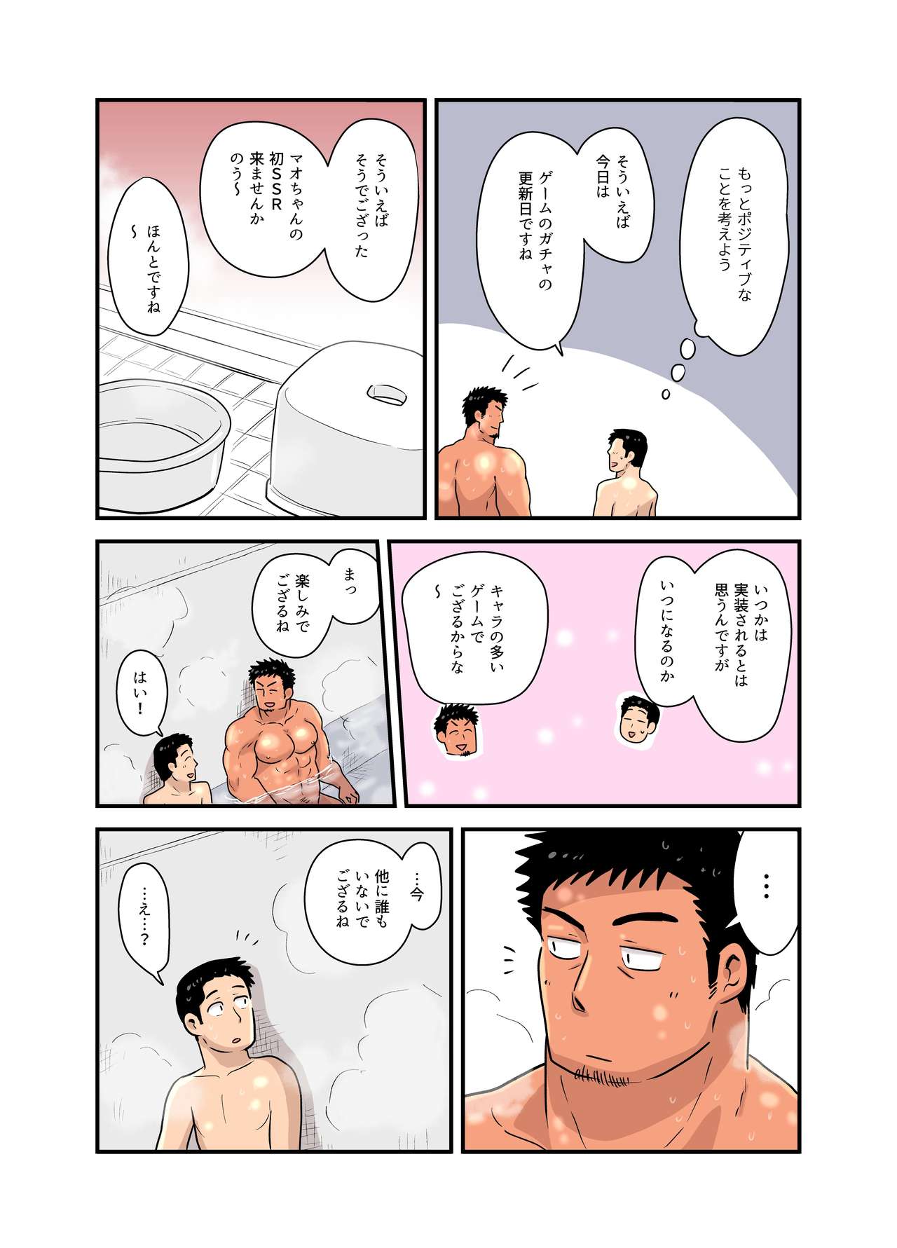 Yotta Hyoushi ni Issen o Koesaserarete shimatta Otaku Macho no Hanashi page 9 full