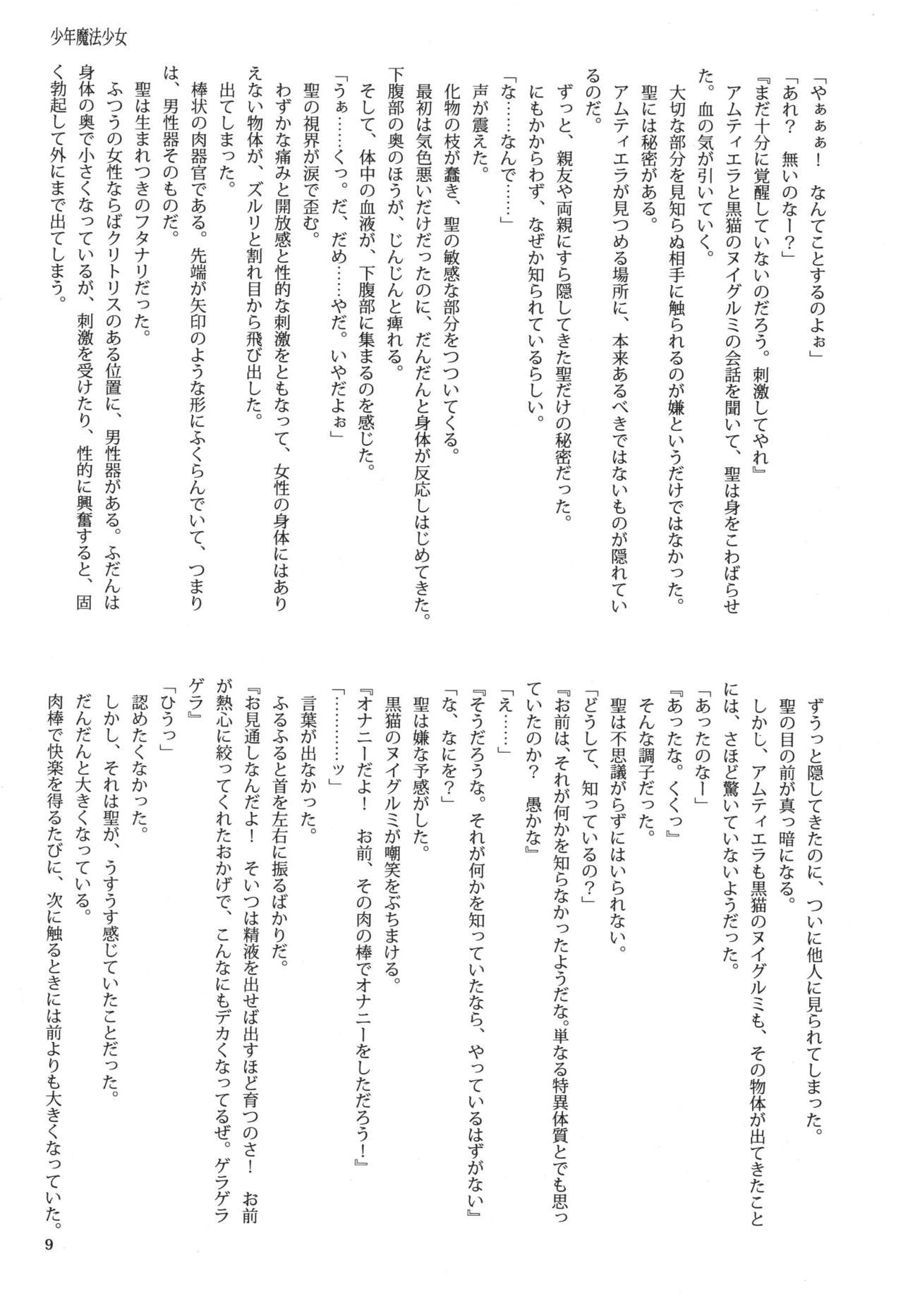 Aigamo Nabe 2006 Natsu gou Shounen Mahou Shoujo page 10 full