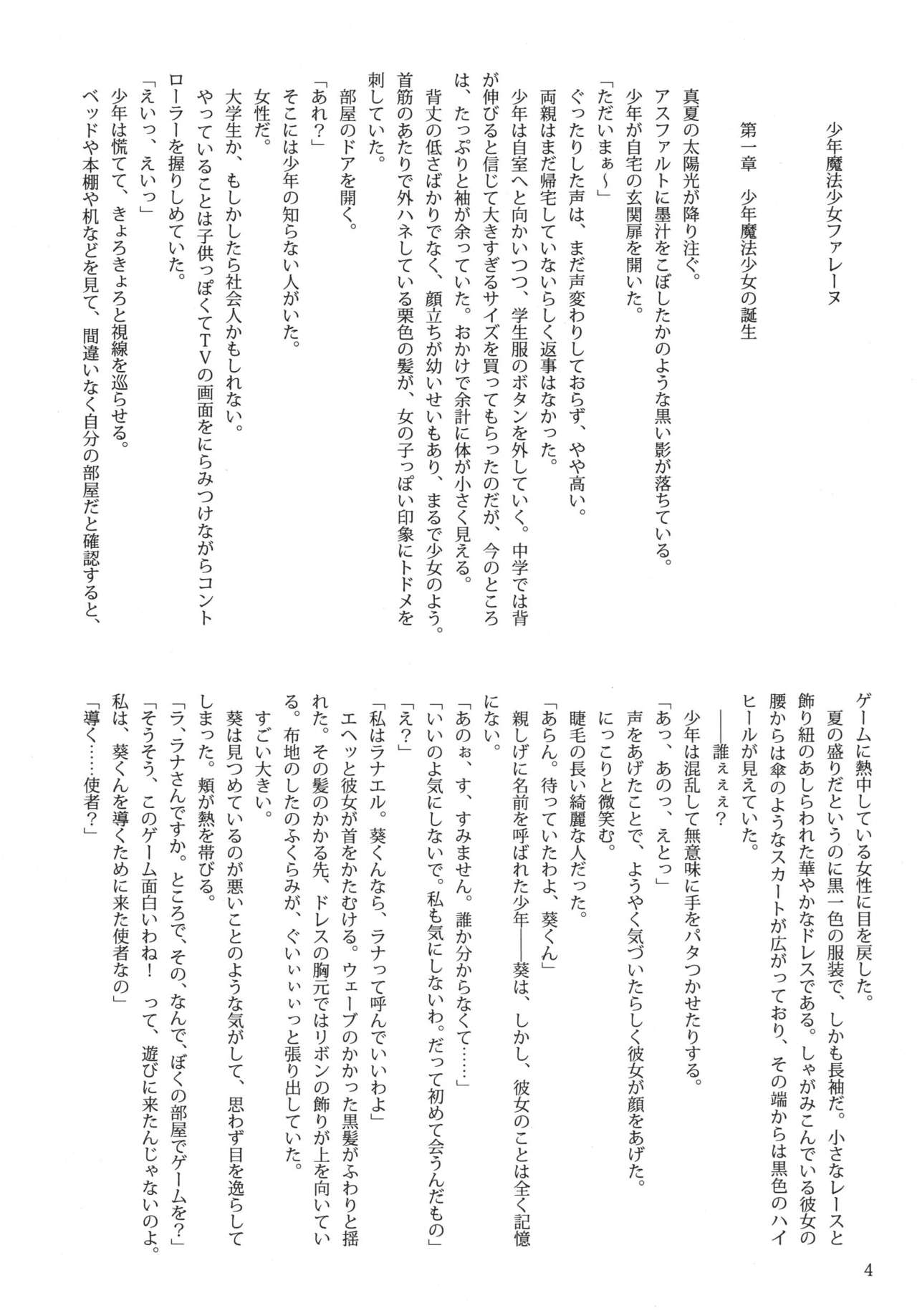 Aigamo Nabe 2006 Natsu gou Shounen Mahou Shoujo page 5 full