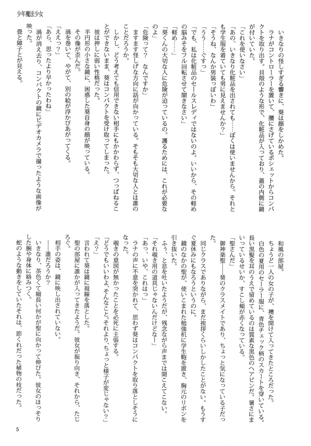 Aigamo Nabe 2006 Natsu gou Shounen Mahou Shoujo page 6 full