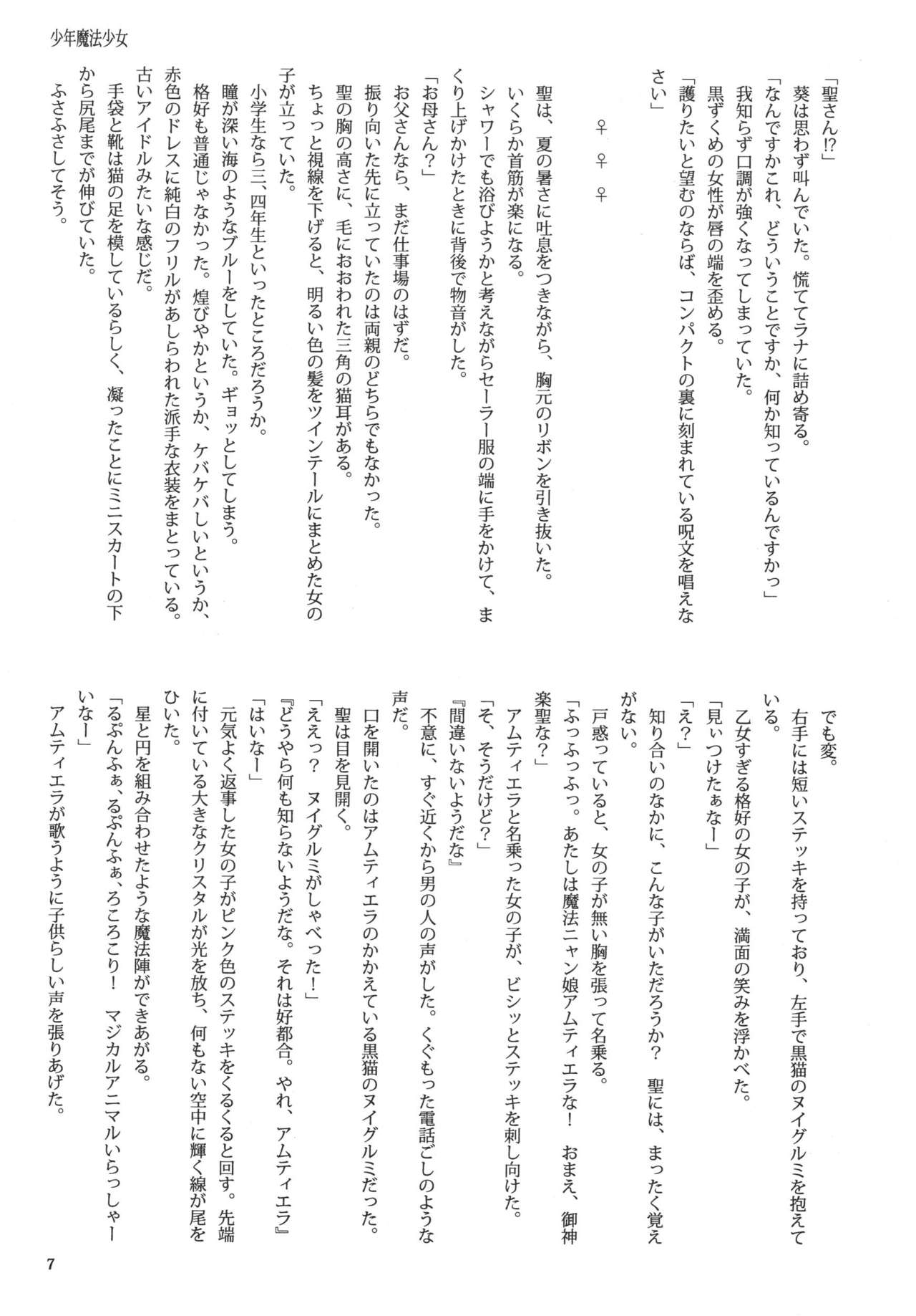 Aigamo Nabe 2006 Natsu gou Shounen Mahou Shoujo page 8 full