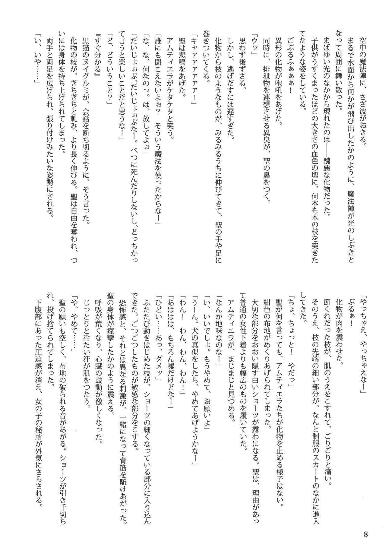 Aigamo Nabe 2006 Natsu gou Shounen Mahou Shoujo page 9 full