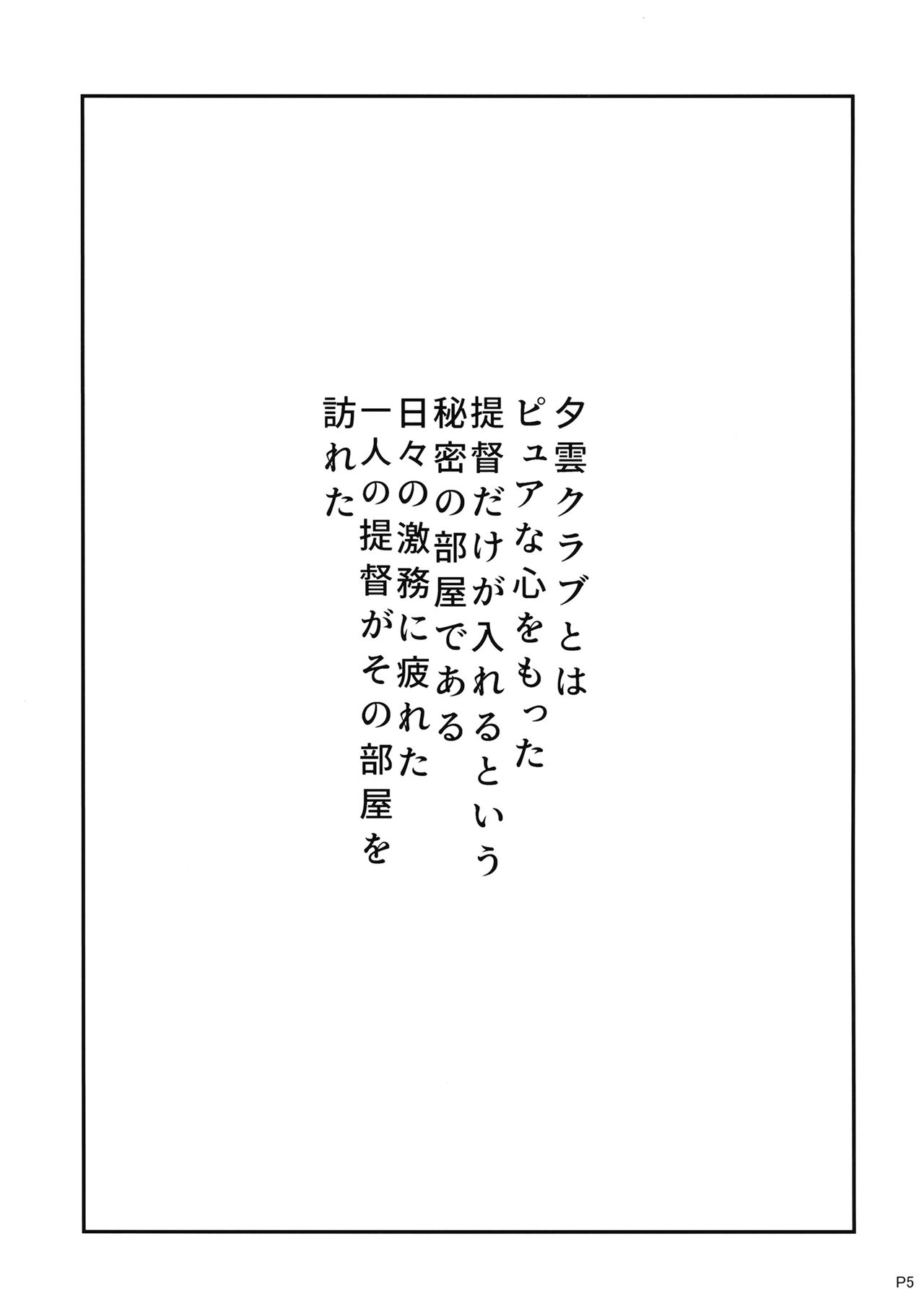 Yuugumo Club e Youkoso page 4 full