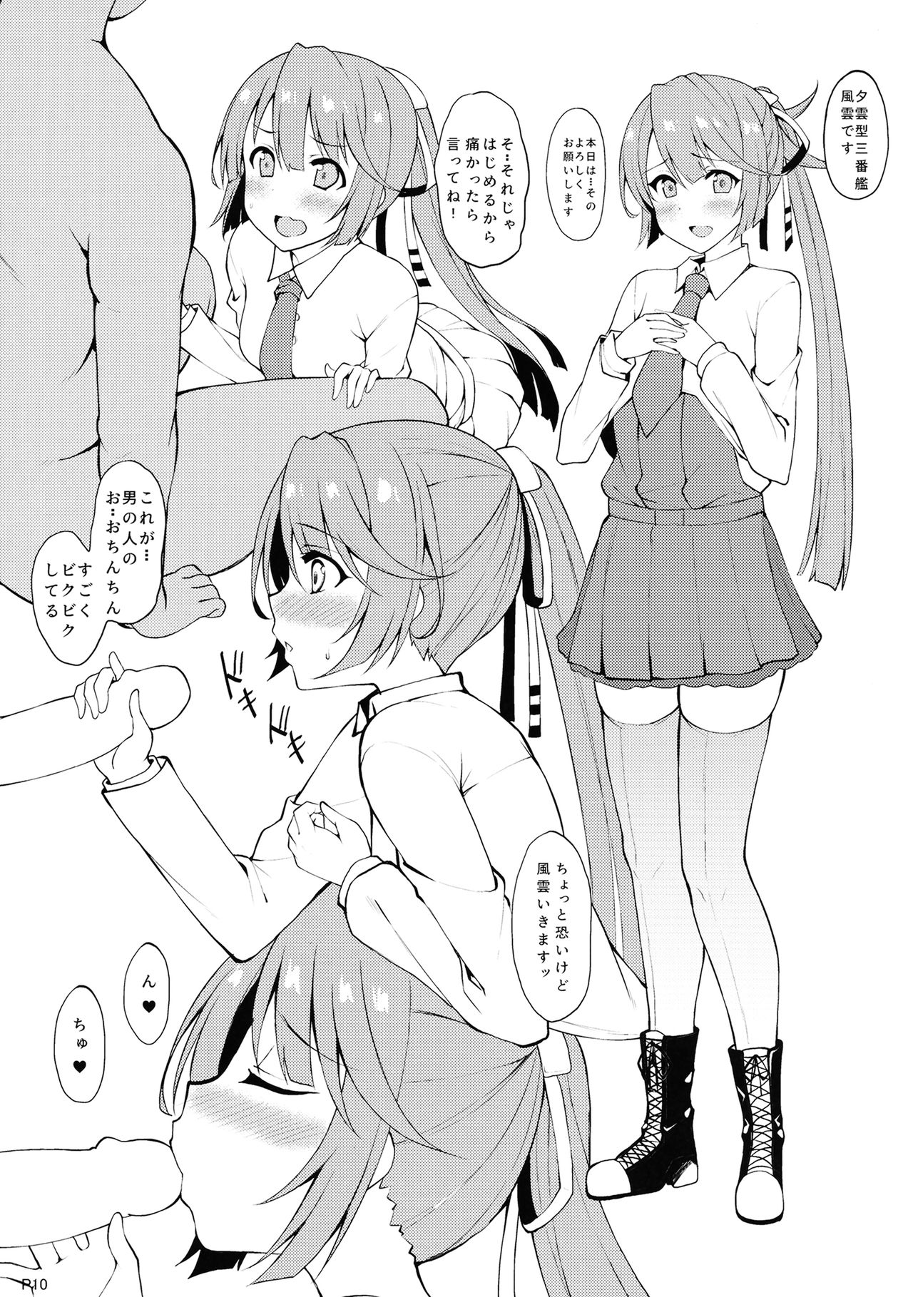 Yuugumo Club e Youkoso page 9 full