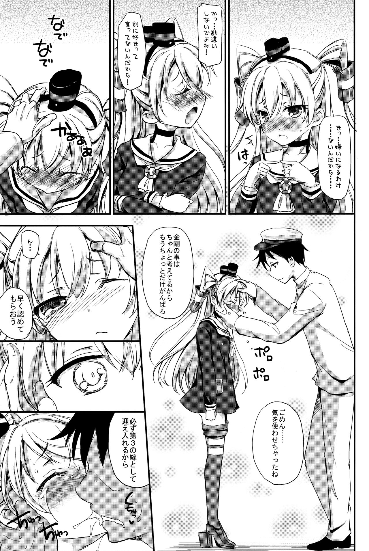 Daiichiji Seisai Kaisen page 8 full