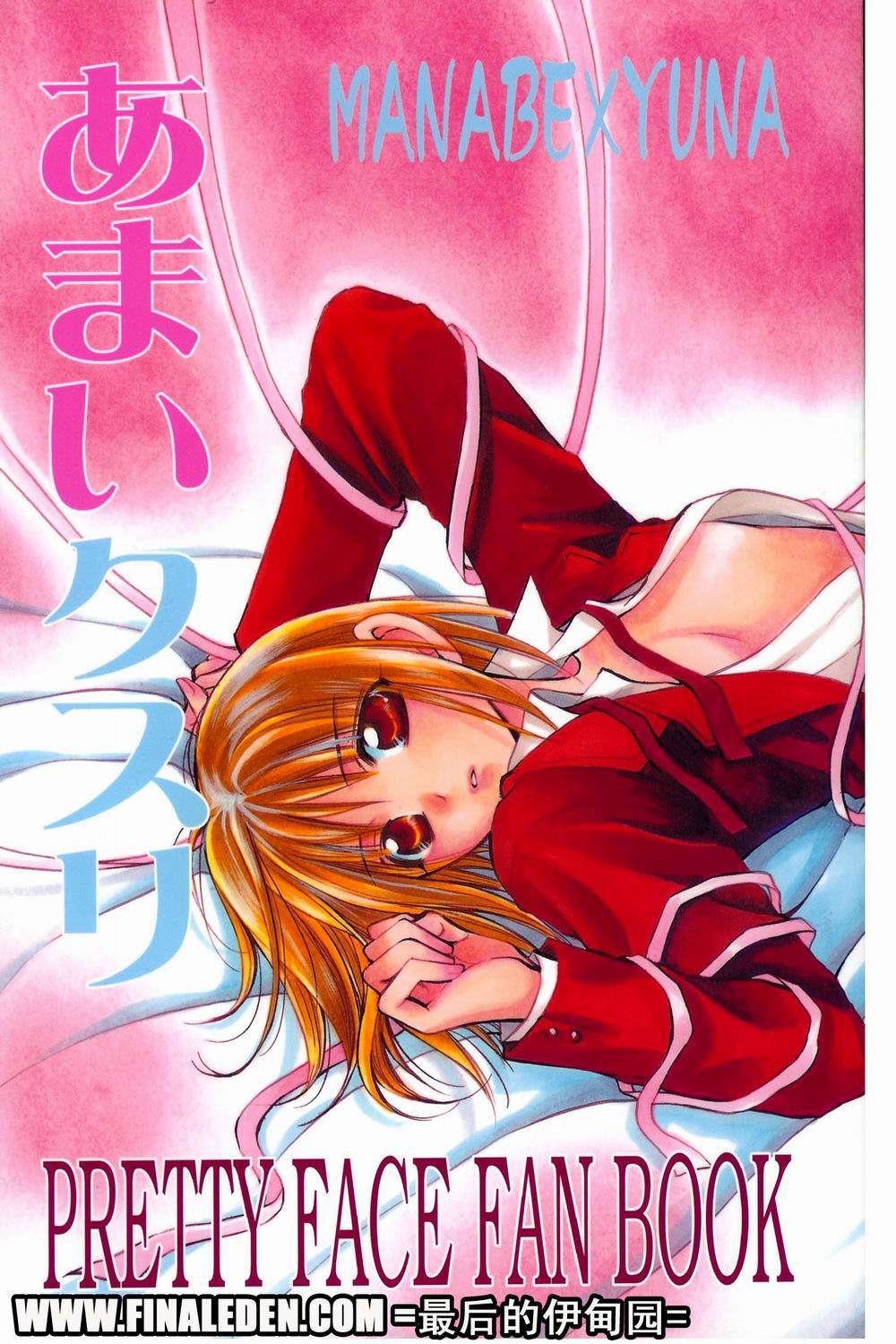 Amai Kusuri page 1 full