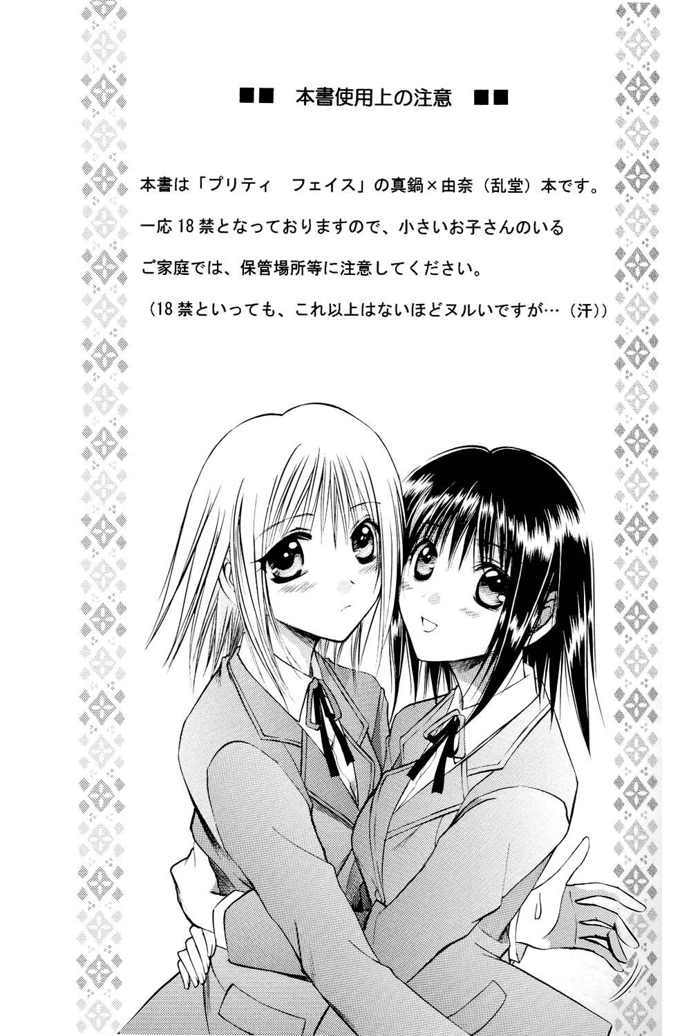 Amai Kusuri page 2 full