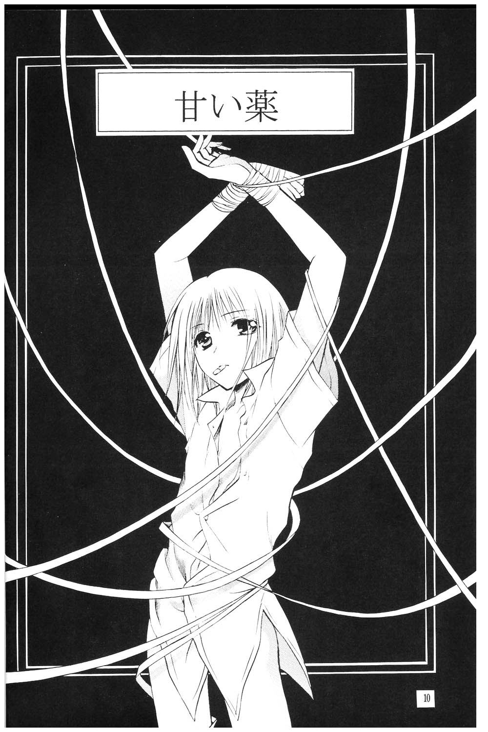 Amai Kusuri page 9 full