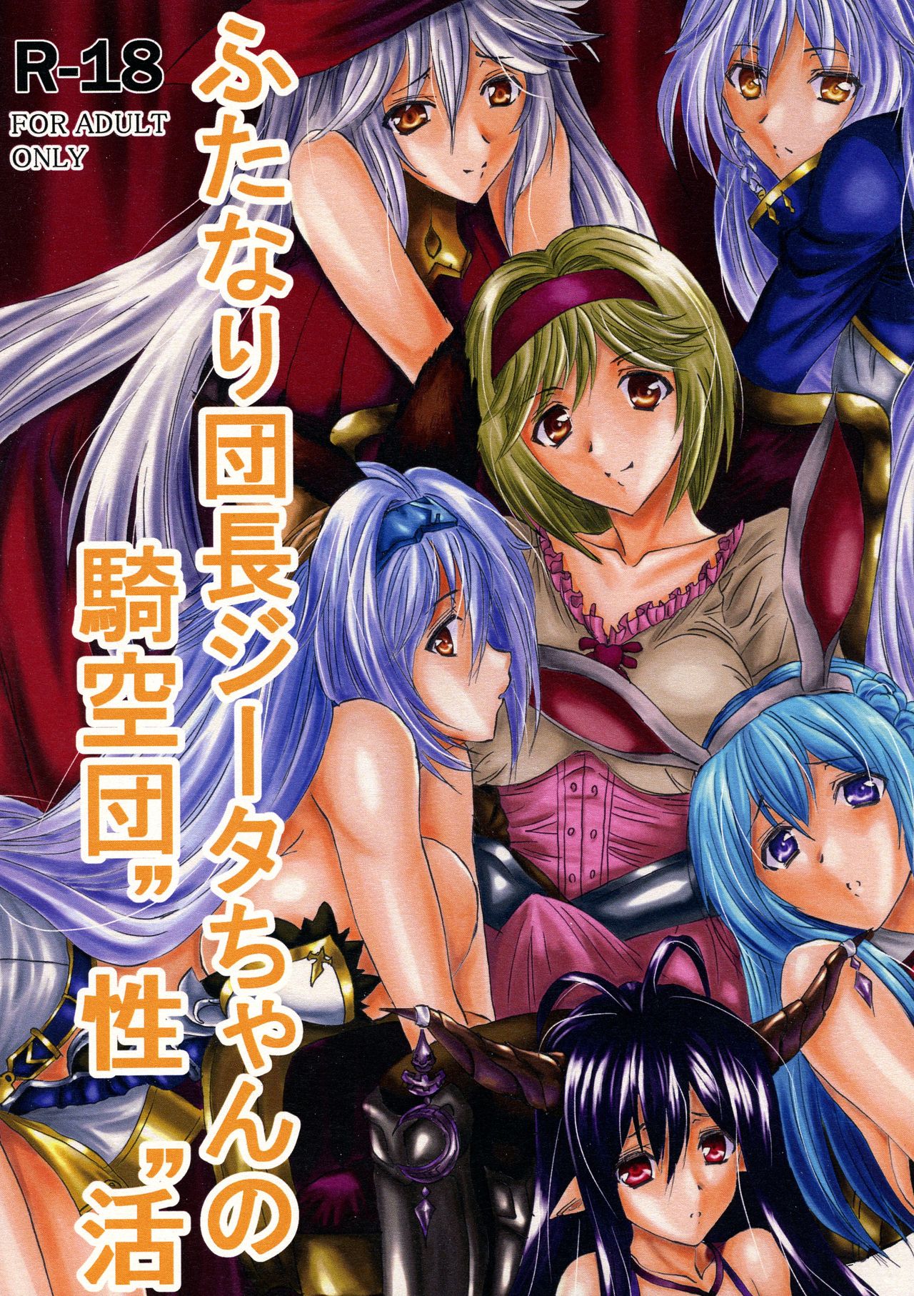 Futanari Danchou Zīta-chan no Kikuudan "Sei" katsu page 1 full