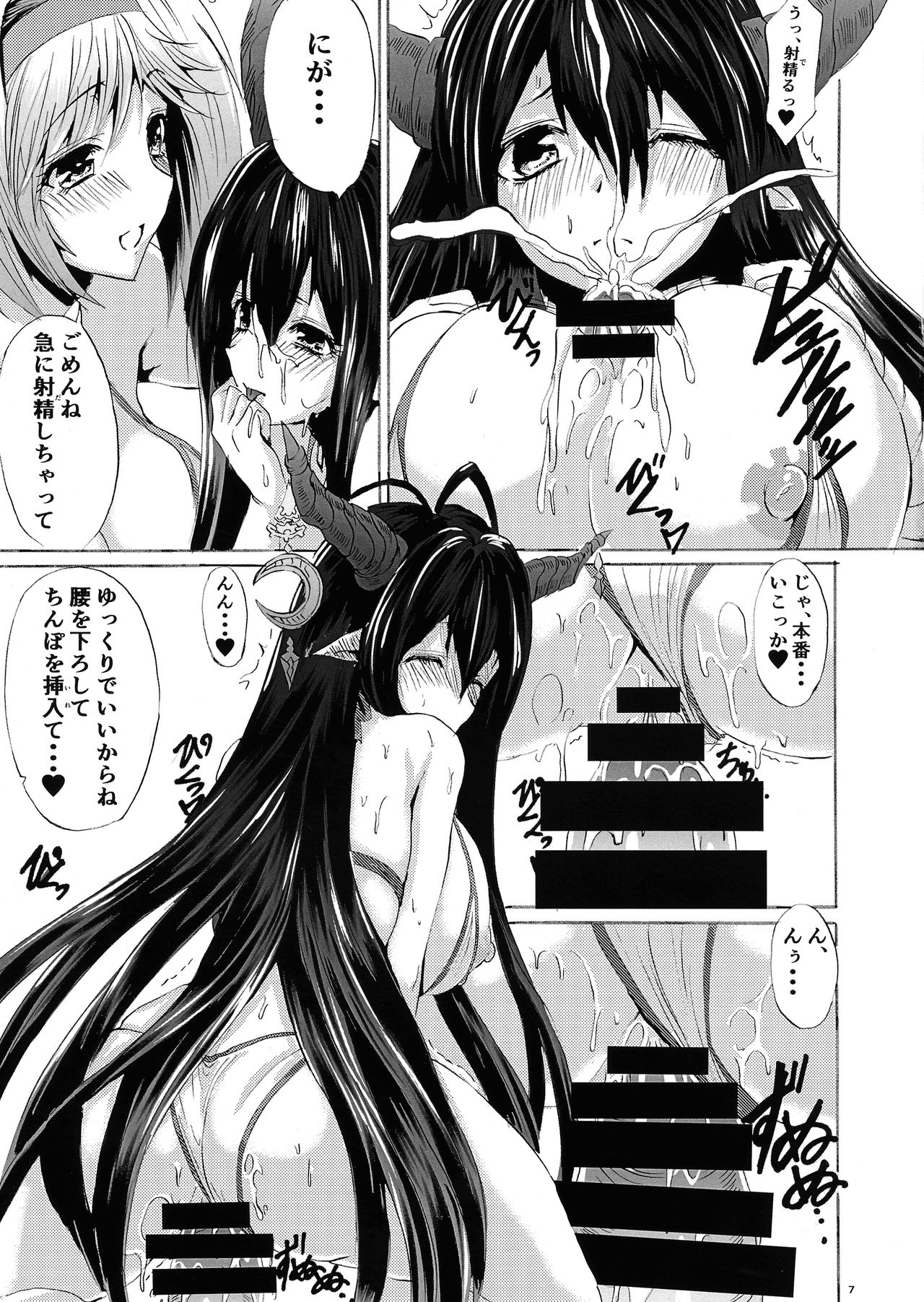 Futanari Danchou Zīta-chan no Kikuudan "Sei" katsu page 7 full