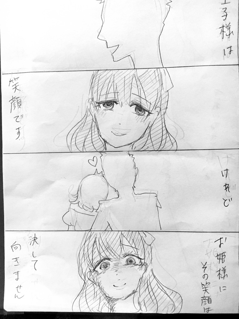 Douwa Mayu page 6 full