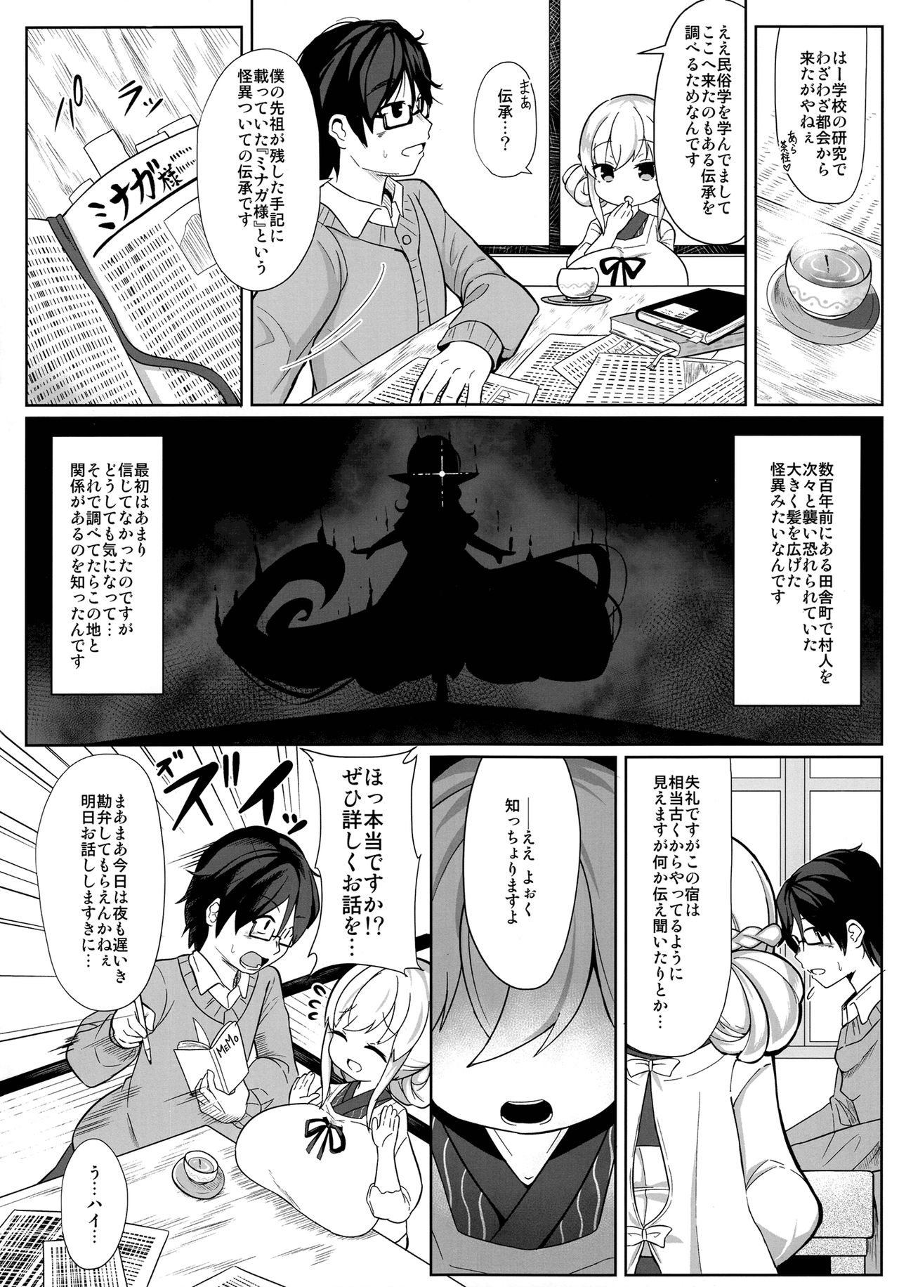 Oomaga Kyonyuu Okami Shiboribanashi page 3 full