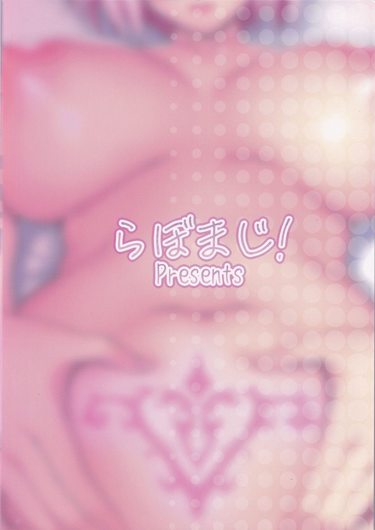 Mash ga Dosukebe Servant ni Naru Hanashi page 2 full