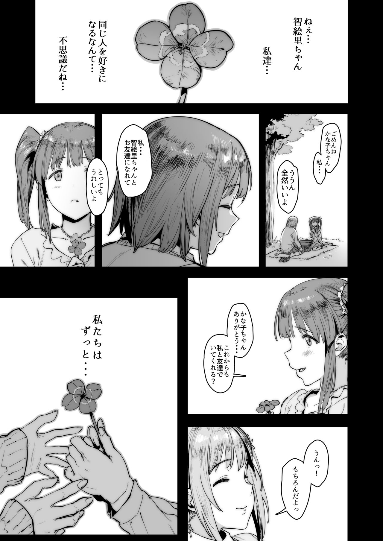 Zutto Tomodachi page 2 full