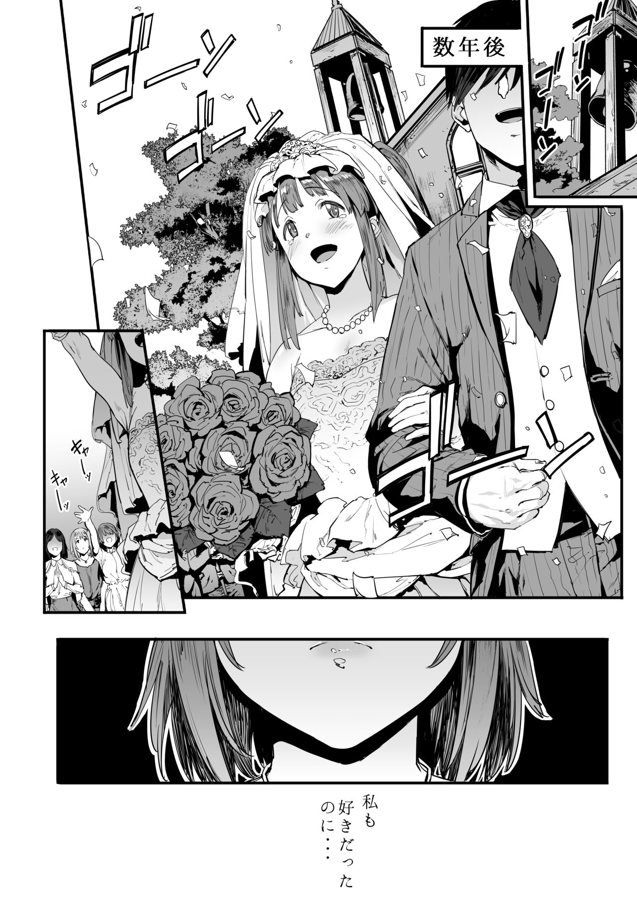 Zutto Tomodachi page 3 full