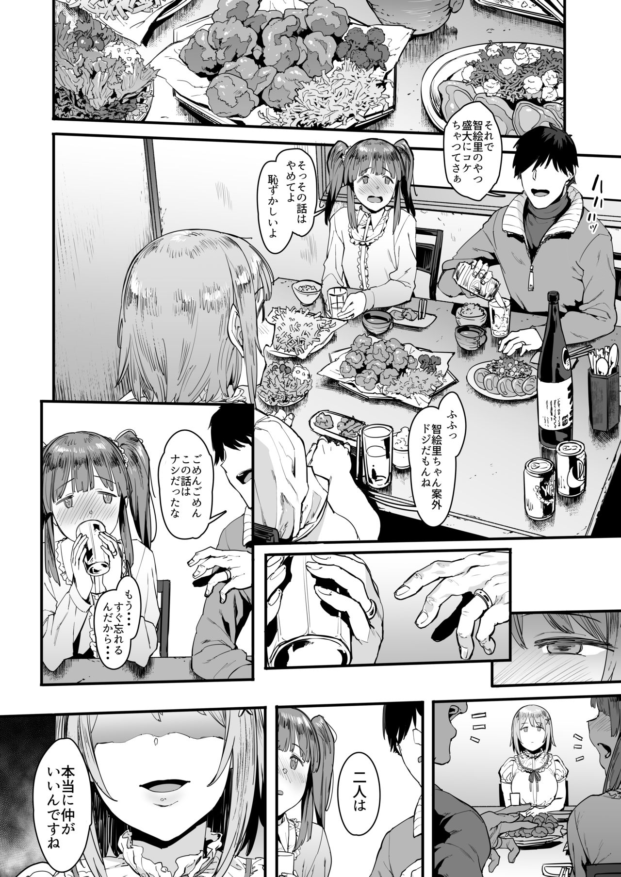 Zutto Tomodachi page 5 full