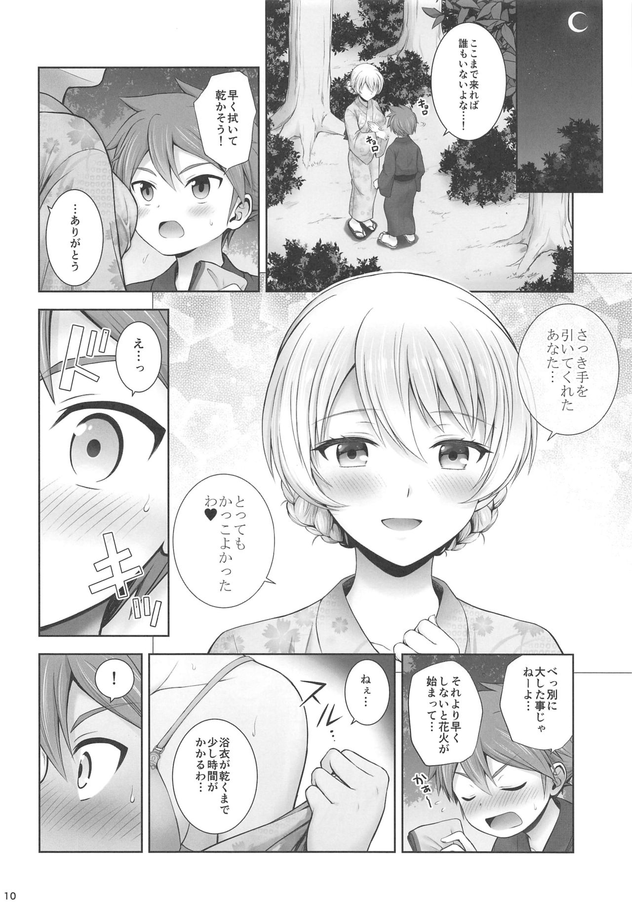 Darjeeling to Koi Hanabi page 10 full