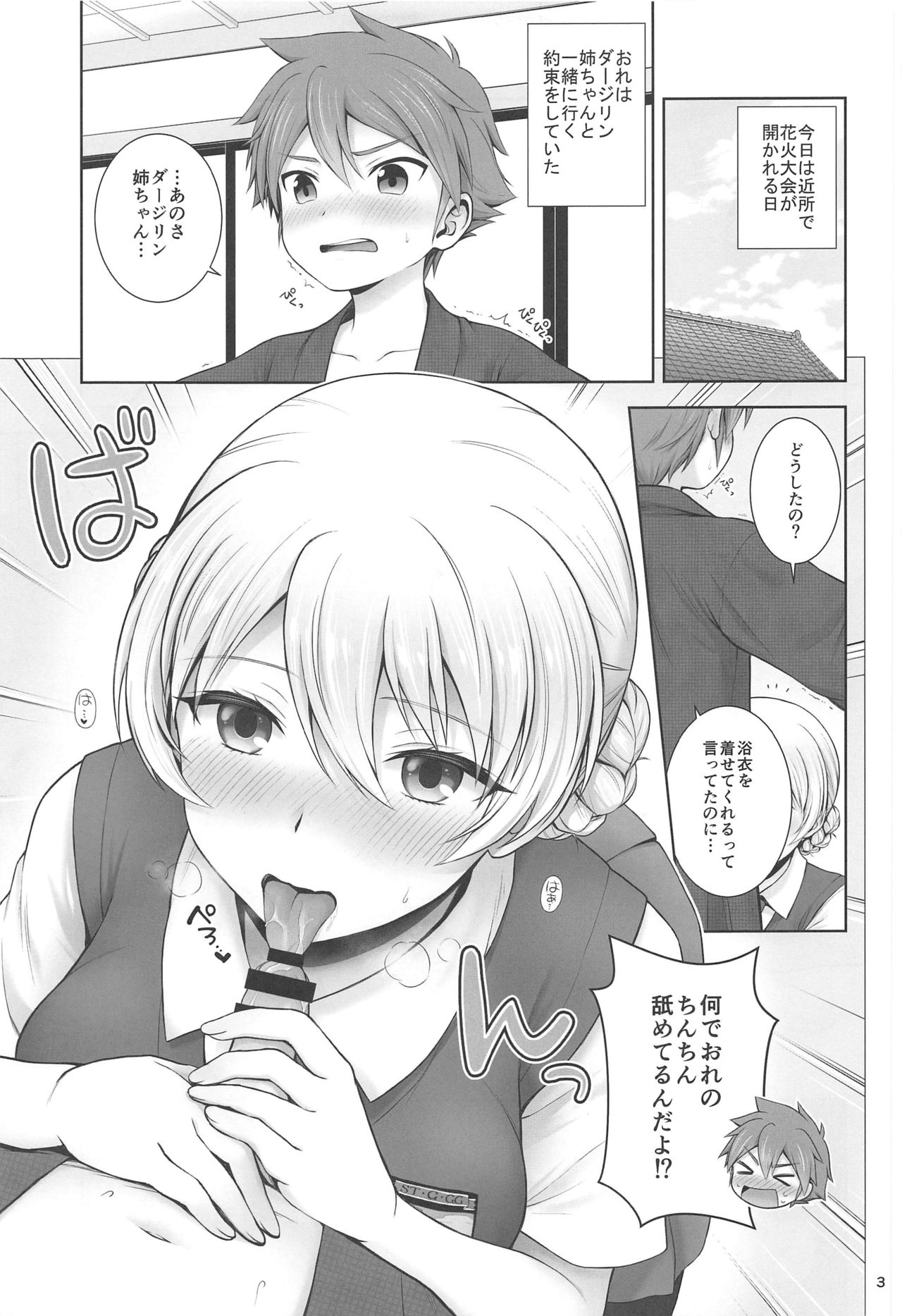 Darjeeling to Koi Hanabi page 3 full
