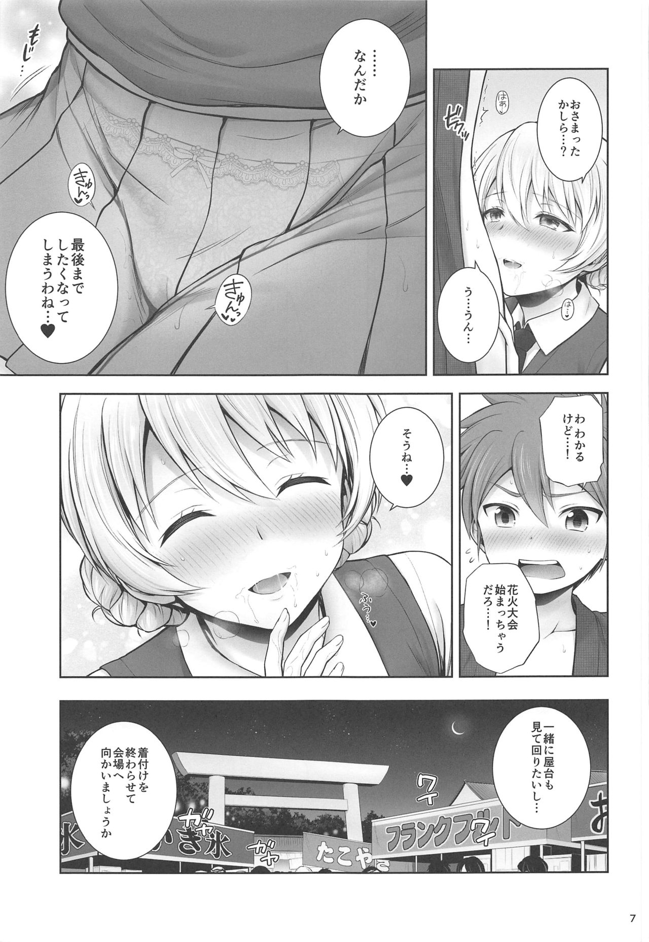 Darjeeling to Koi Hanabi page 7 full