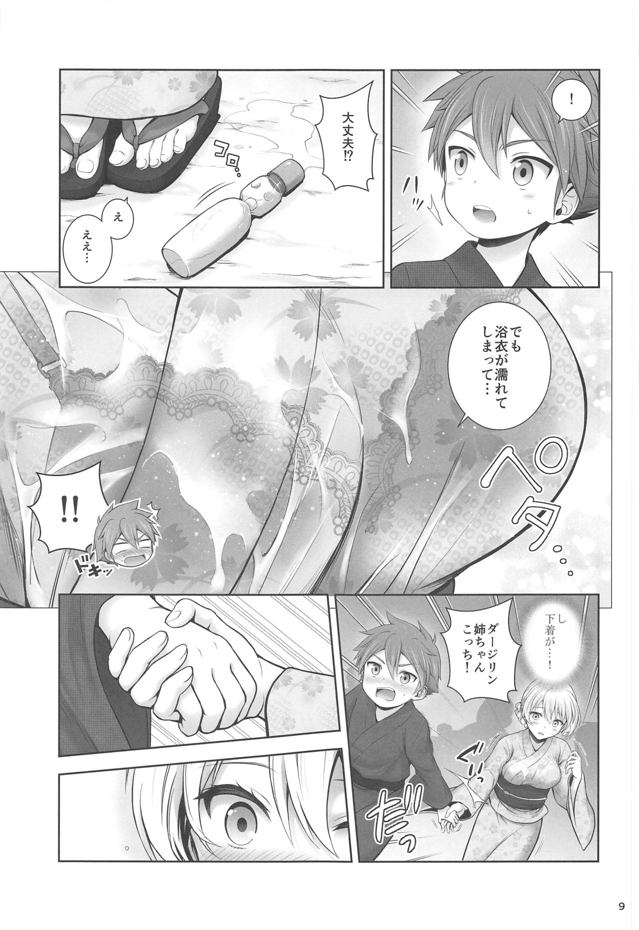 Darjeeling to Koi Hanabi page 9 full