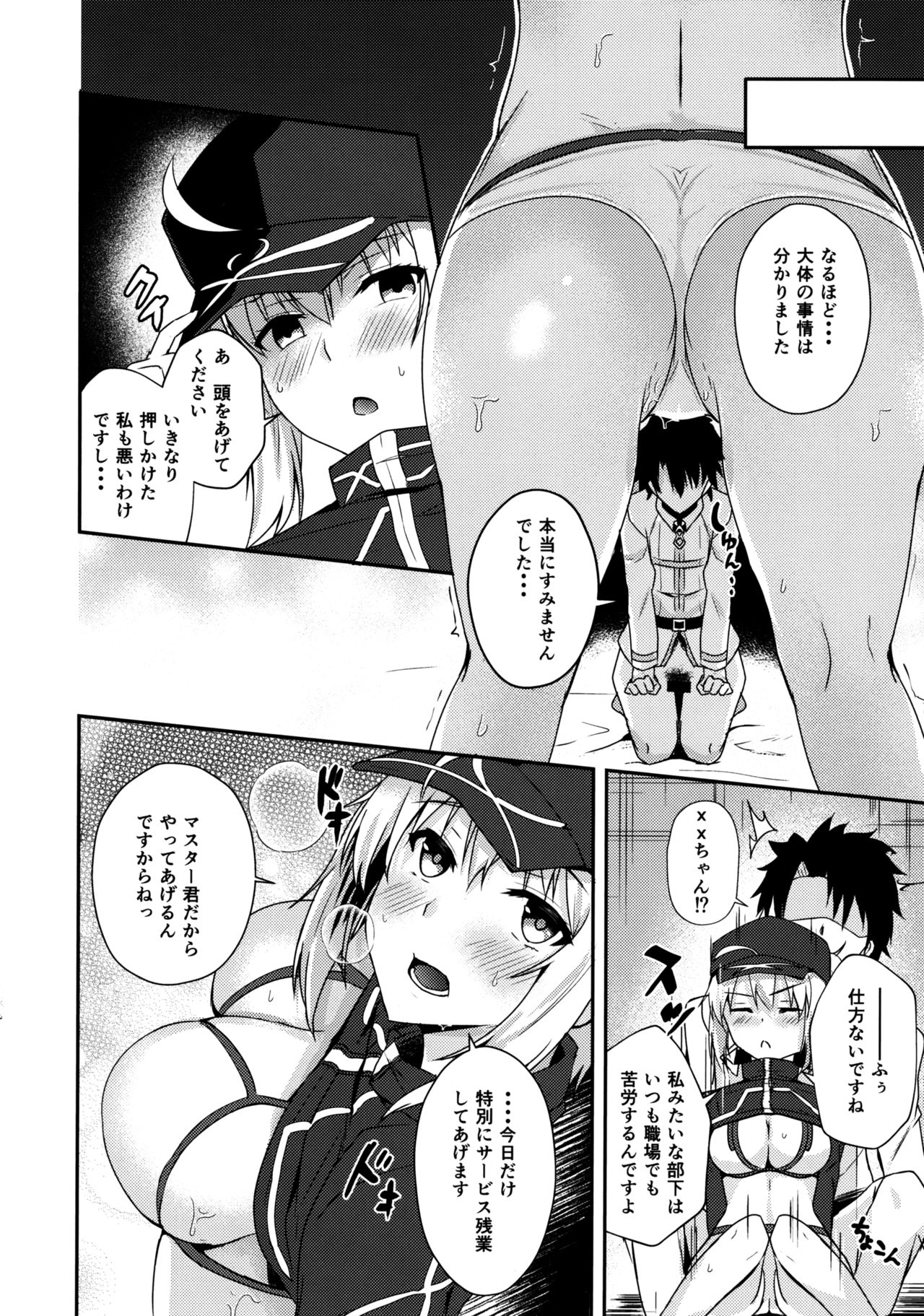 Ginga OL to Asa made Himitsu no Oshigoto page 9 full