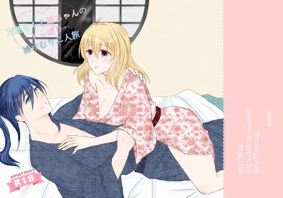 Banri-san to Tsumugi-chan no Shippori Yukemuri Futaritabi + Omakebon page 1 full