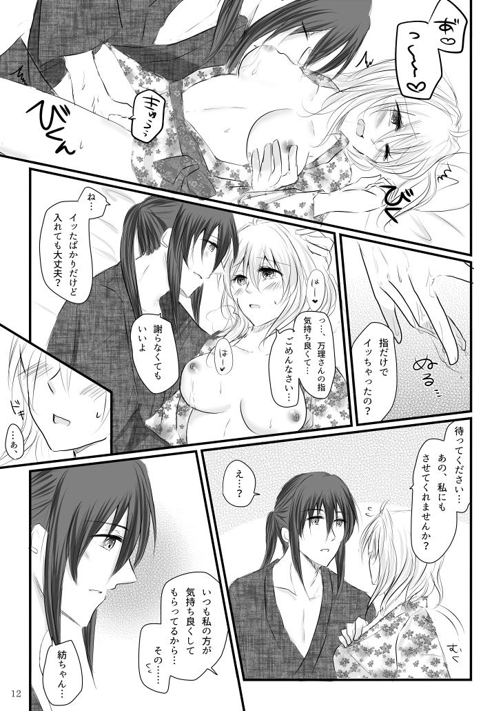 Banri-san to Tsumugi-chan no Shippori Yukemuri Futaritabi + Omakebon page 10 full