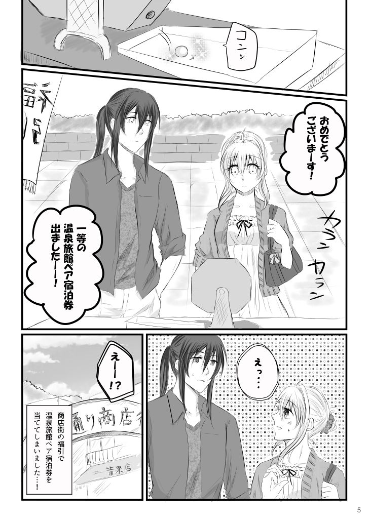 Banri-san to Tsumugi-chan no Shippori Yukemuri Futaritabi + Omakebon page 3 full