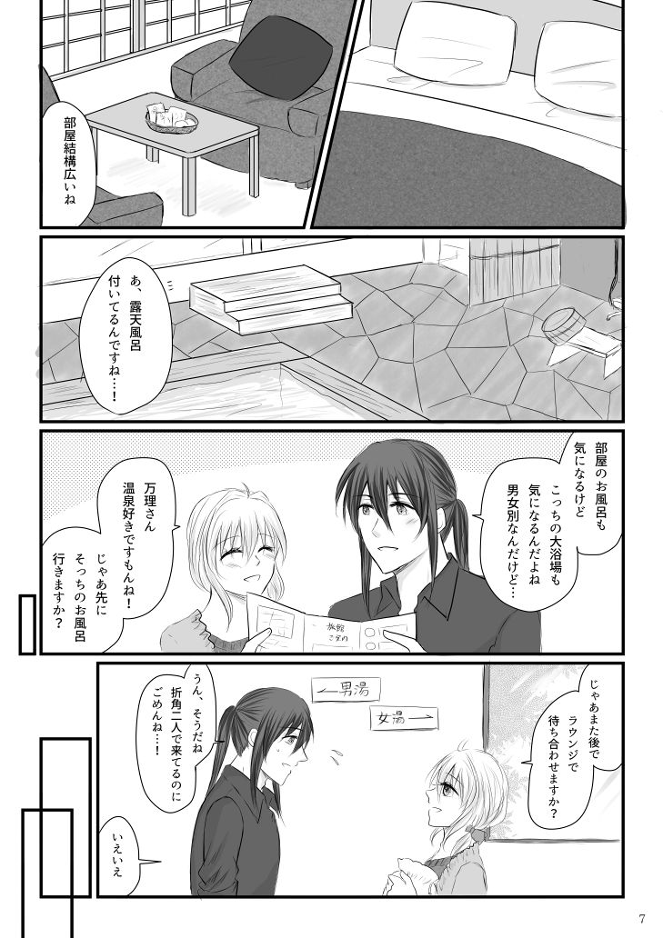 Banri-san to Tsumugi-chan no Shippori Yukemuri Futaritabi + Omakebon page 5 full