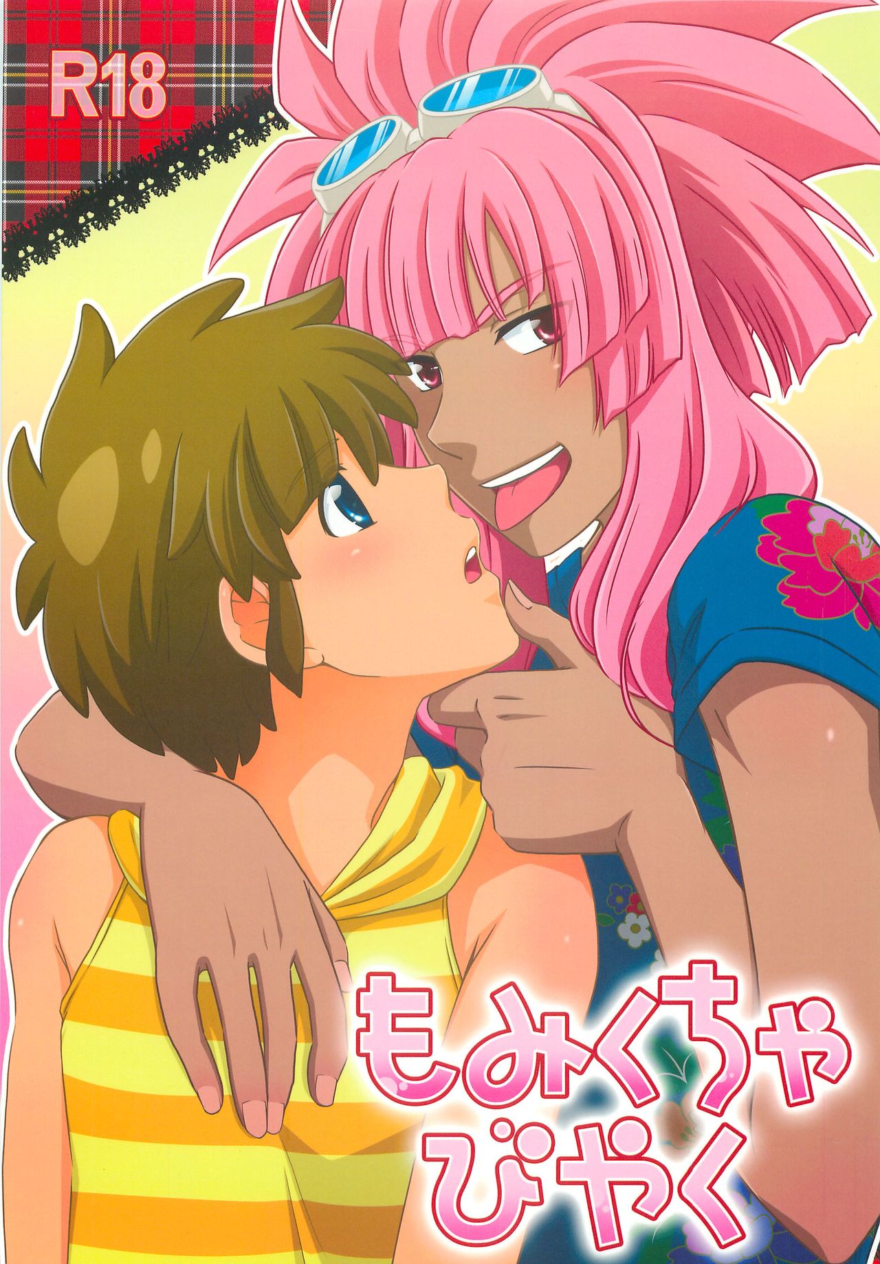 Momikucha Biyaku page 1 full